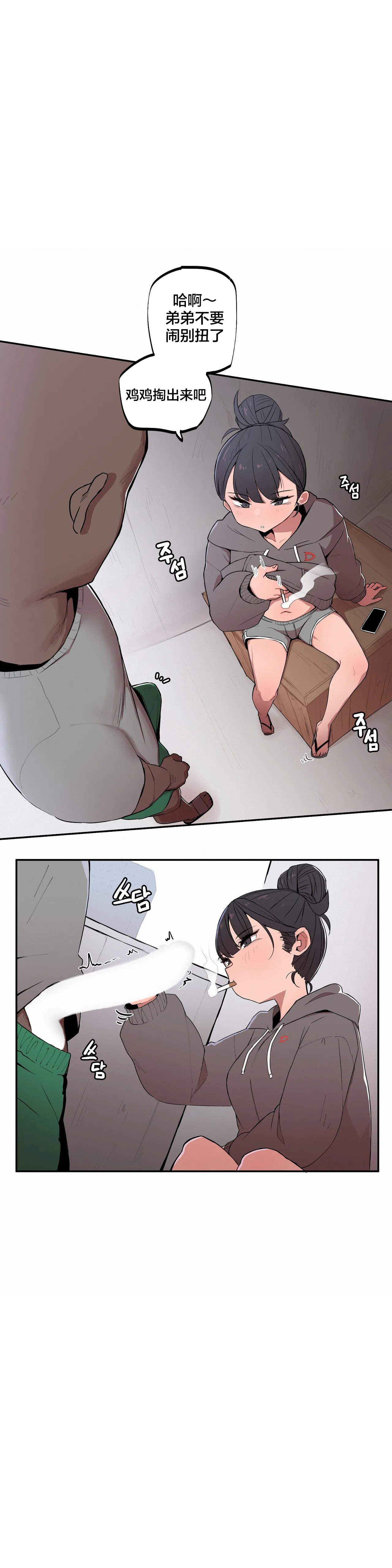 [MangMoongMing] Step Sis x Big Bro | 조그만 누나와 큰 동생.  | 小不点姐姐与大块头弟弟 [中文翻译]（更新中） 图片编号 48