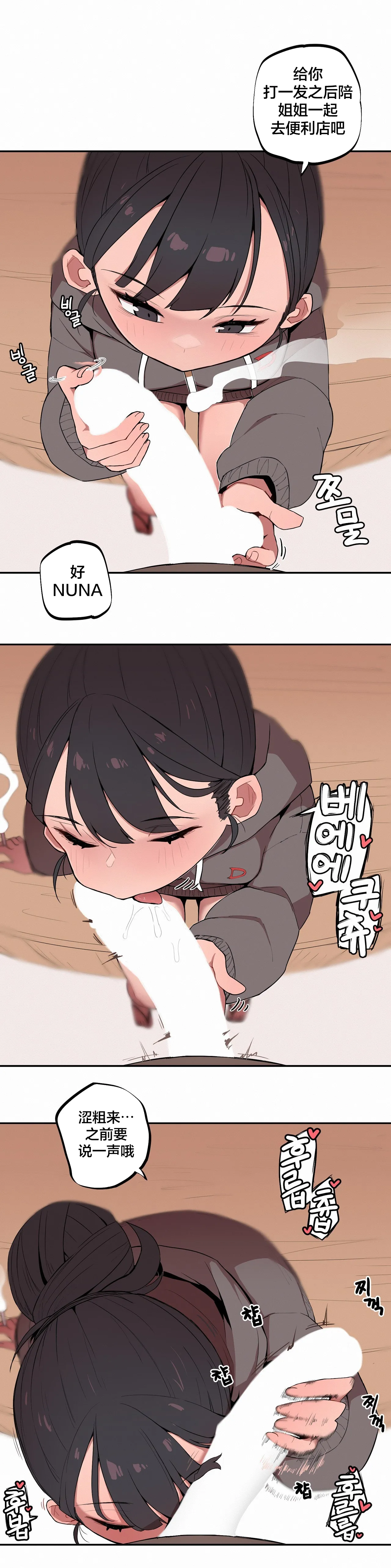 [MangMoongMing] Step Sis x Big Bro | 조그만 누나와 큰 동생.  | 小不点姐姐与大块头弟弟 [中文翻译]（更新中） 图片编号 49