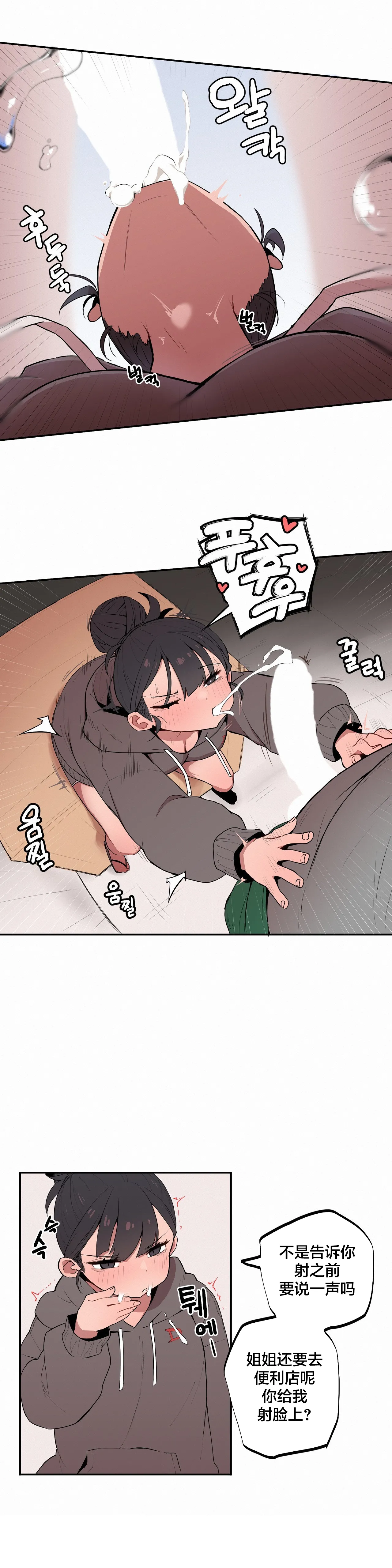 [MangMoongMing] Step Sis x Big Bro | 조그만 누나와 큰 동생.  | 小不点姐姐与大块头弟弟 [中文翻译]（更新中） 图片编号 52