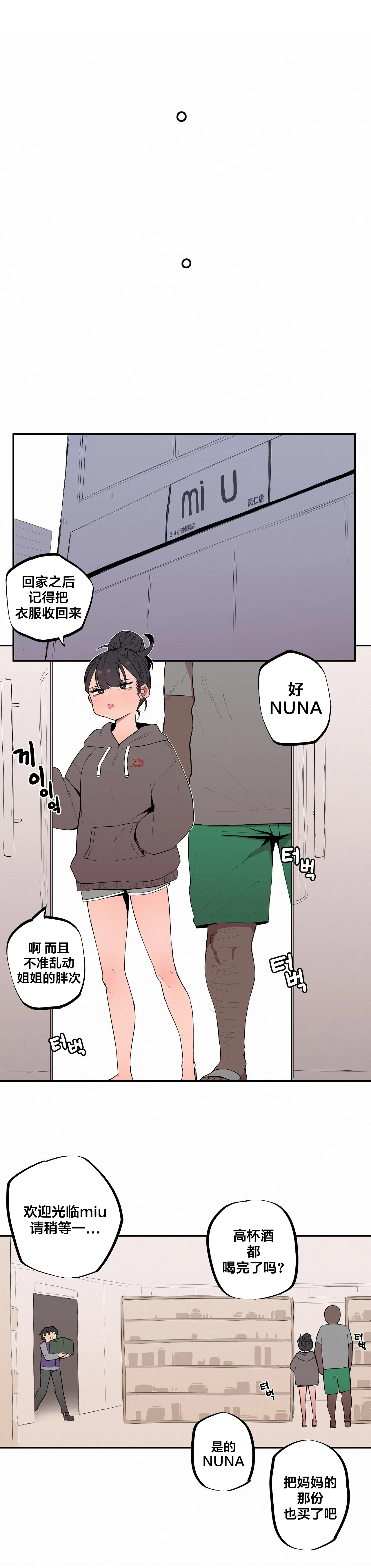 [MangMoongMing] Step Sis x Big Bro | 조그만 누나와 큰 동생.  | 小不点姐姐与大块头弟弟 [中文翻译]（更新中） 图片编号 54