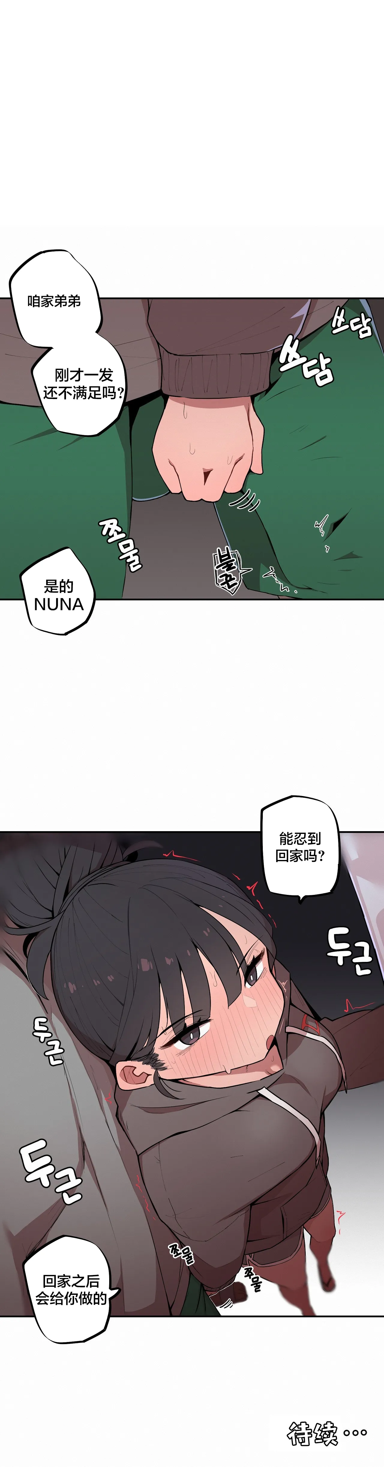 [MangMoongMing] Step Sis x Big Bro | 조그만 누나와 큰 동생.  | 小不点姐姐与大块头弟弟 [中文翻译]（更新中） 图片编号 60