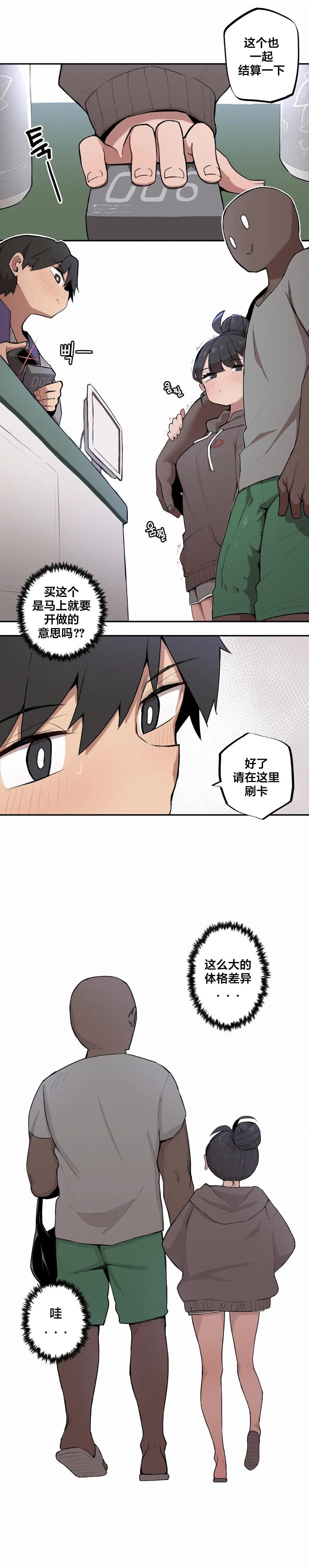 [MangMoongMing] Step Sis x Big Bro | 조그만 누나와 큰 동생.  | 小不点姐姐与大块头弟弟 [中文翻译]（更新中） 图片编号 61