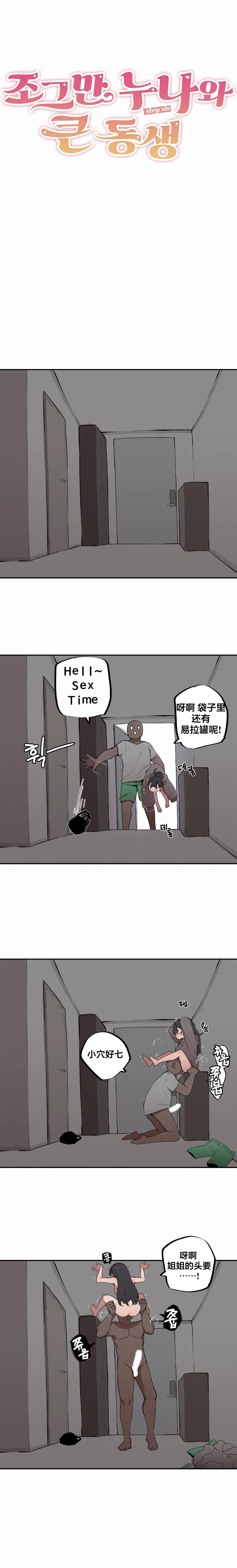 [MangMoongMing] Step Sis x Big Bro | 조그만 누나와 큰 동생.  | 小不点姐姐与大块头弟弟 [中文翻译]（更新中） 图片编号 62