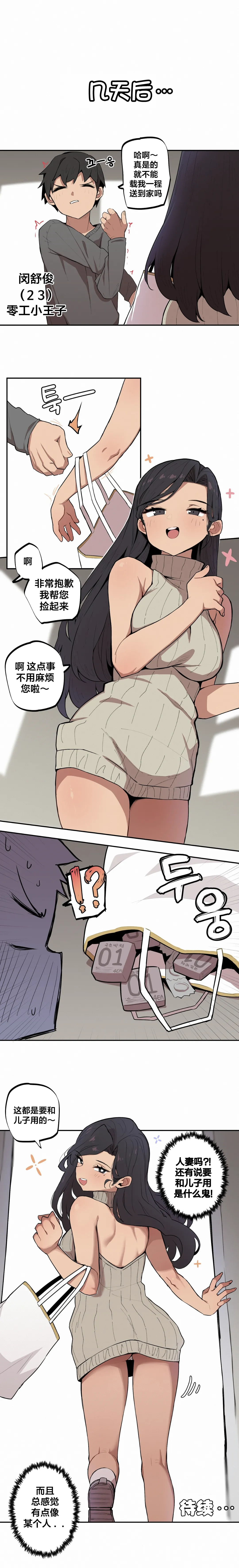 [MangMoongMing] Step Sis x Big Bro | 조그만 누나와 큰 동생.  | 小不点姐姐与大块头弟弟 [中文翻译]（更新中） 图片编号 71