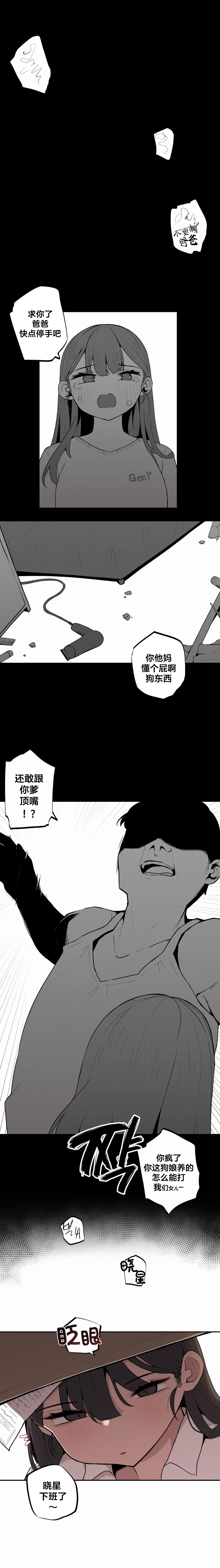 [MangMoongMing] Step Sis x Big Bro | 조그만 누나와 큰 동생.  | 小不点姐姐与大块头弟弟 [中文翻译]（更新中） 图片编号 72