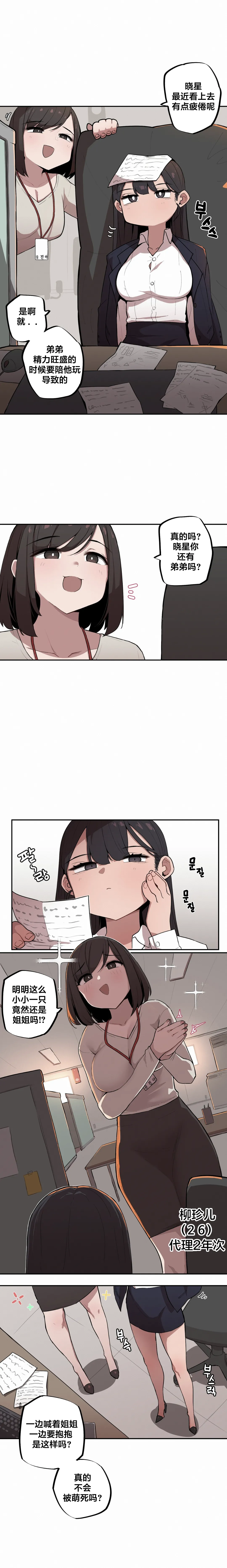 [MangMoongMing] Step Sis x Big Bro | 조그만 누나와 큰 동생.  | 小不点姐姐与大块头弟弟 [中文翻译]（更新中） 图片编号 73