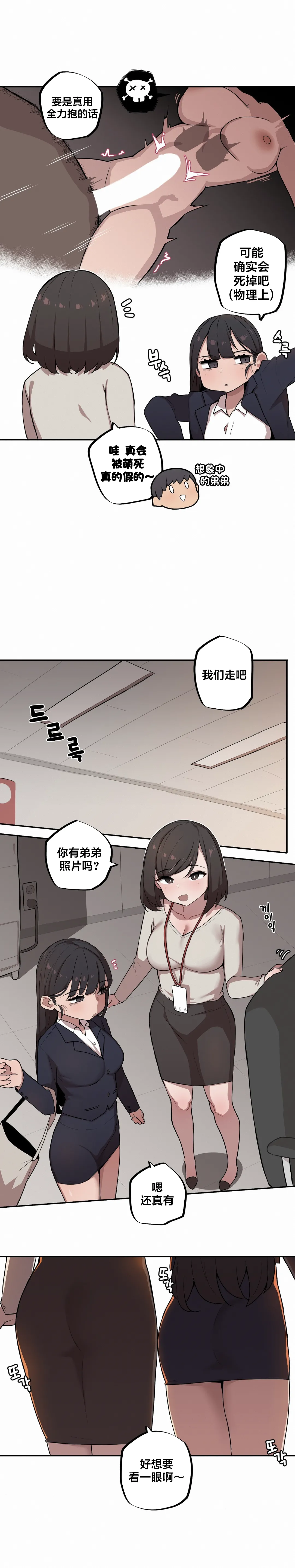 [MangMoongMing] Step Sis x Big Bro | 조그만 누나와 큰 동생.  | 小不点姐姐与大块头弟弟 [中文翻译]（更新中） 图片编号 74