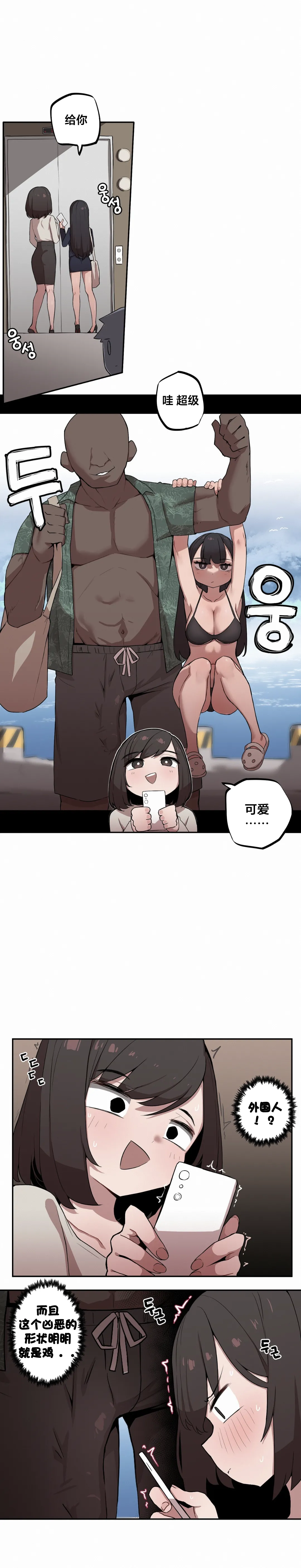 [MangMoongMing] Step Sis x Big Bro | 조그만 누나와 큰 동생.  | 小不点姐姐与大块头弟弟 [中文翻译]（更新中） 图片编号 75