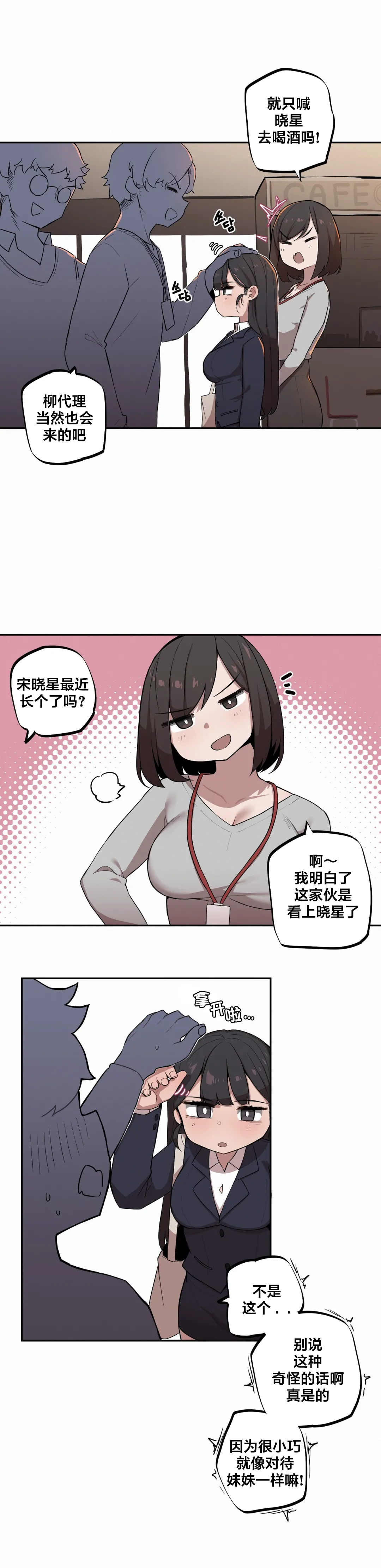 [MangMoongMing] Step Sis x Big Bro | 조그만 누나와 큰 동생.  | 小不点姐姐与大块头弟弟 [中文翻译]（更新中） 图片编号 79