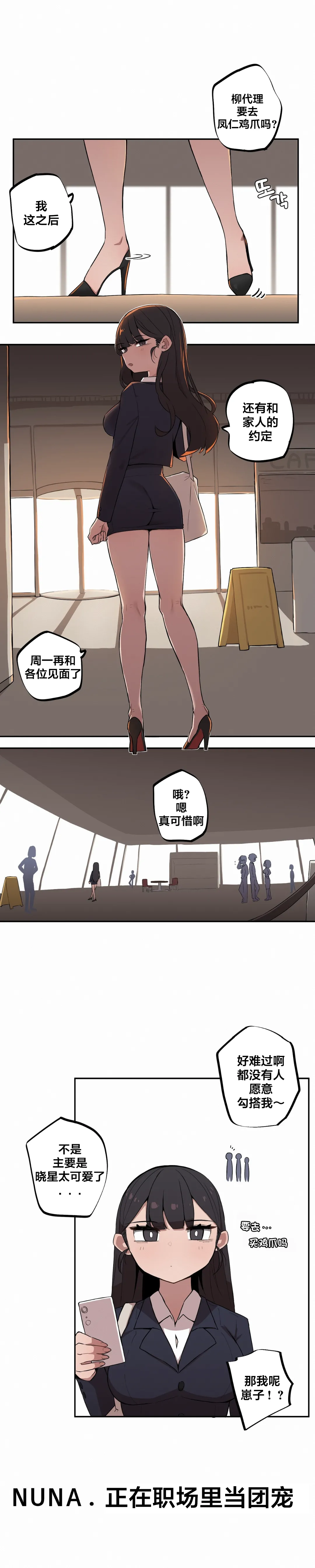 [MangMoongMing] Step Sis x Big Bro | 조그만 누나와 큰 동생.  | 小不点姐姐与大块头弟弟 [中文翻译]（更新中） 图片编号 80