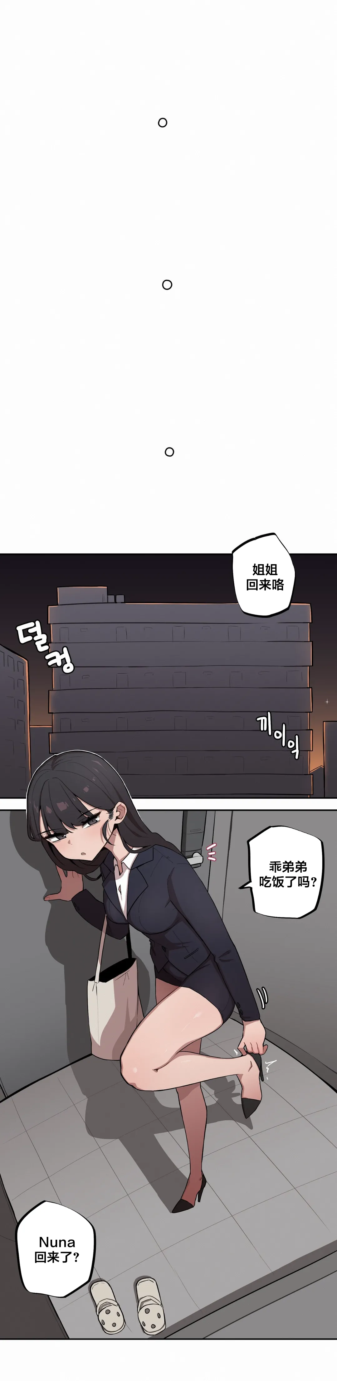 [MangMoongMing] Step Sis x Big Bro | 조그만 누나와 큰 동생.  | 小不点姐姐与大块头弟弟 [中文翻译]（更新中） 图片编号 81