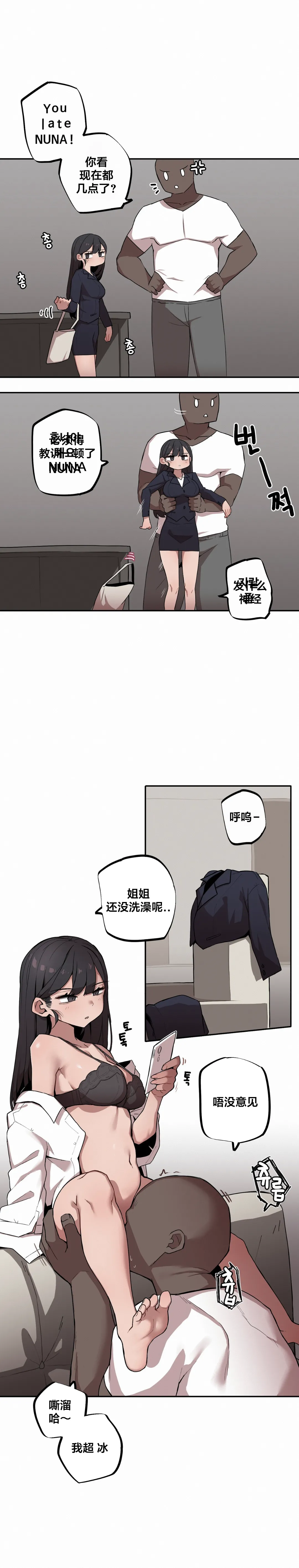 [MangMoongMing] Step Sis x Big Bro | 조그만 누나와 큰 동생.  | 小不点姐姐与大块头弟弟 [中文翻译]（更新中） 图片编号 82