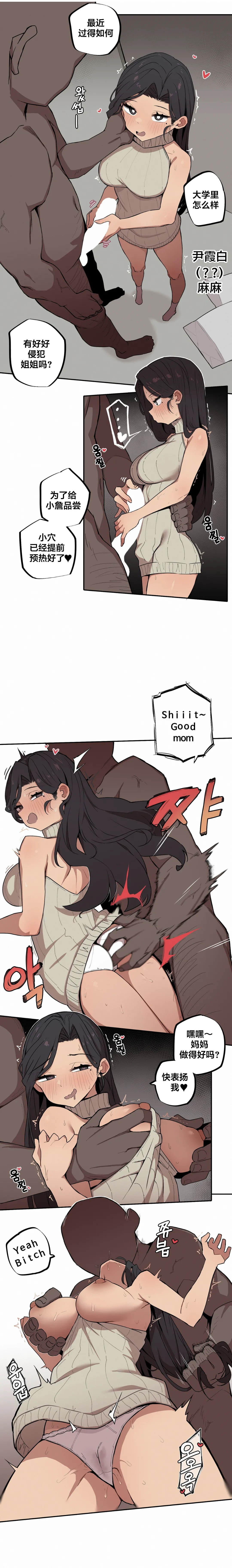 [MangMoongMing] Step Sis x Big Bro | 조그만 누나와 큰 동생.  | 小不点姐姐与大块头弟弟 [中文翻译]（更新中） 图片编号 84