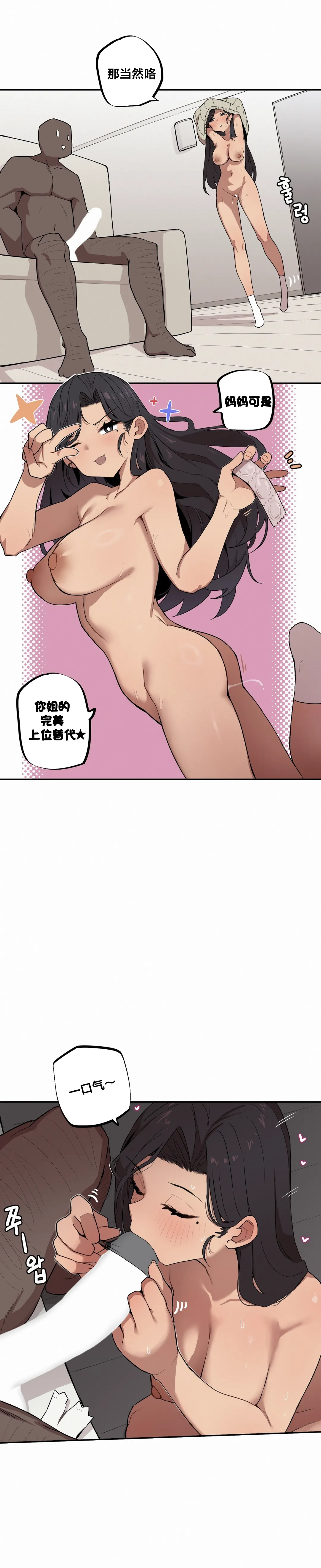 [MangMoongMing] Step Sis x Big Bro | 조그만 누나와 큰 동생.  | 小不点姐姐与大块头弟弟 [中文翻译]（更新中） 图片编号 87