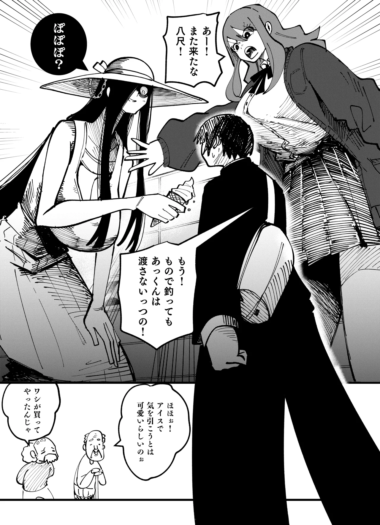 [影山凌空] 八尺様VSデカ女 まとめ изображение № 4