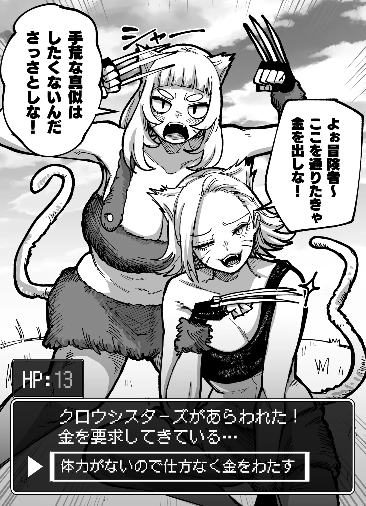 [影山凌空] 猫姉妹の恩返し numero di immagine  1