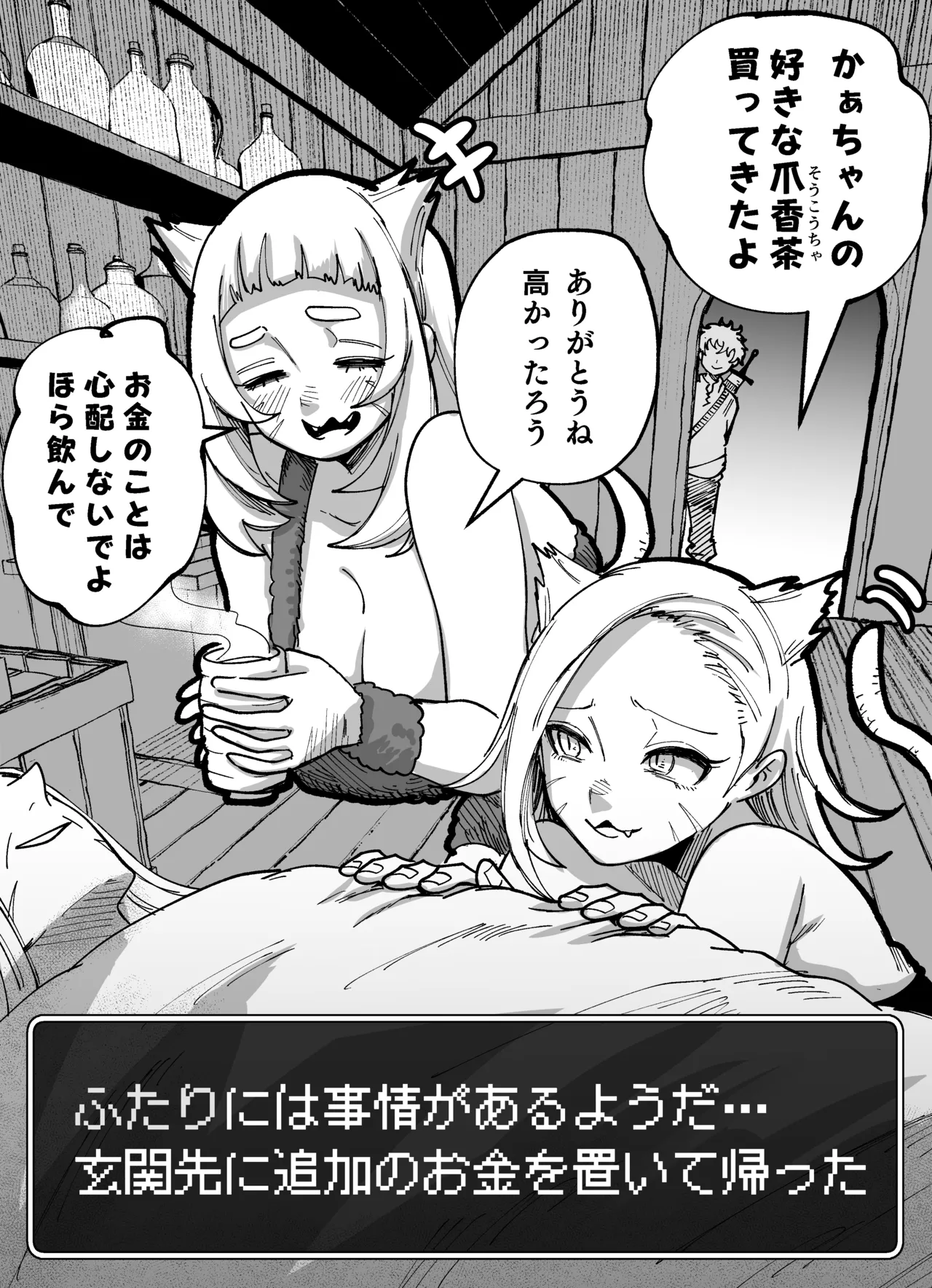 [影山凌空] 猫姉妹の恩返し numero di immagine  2