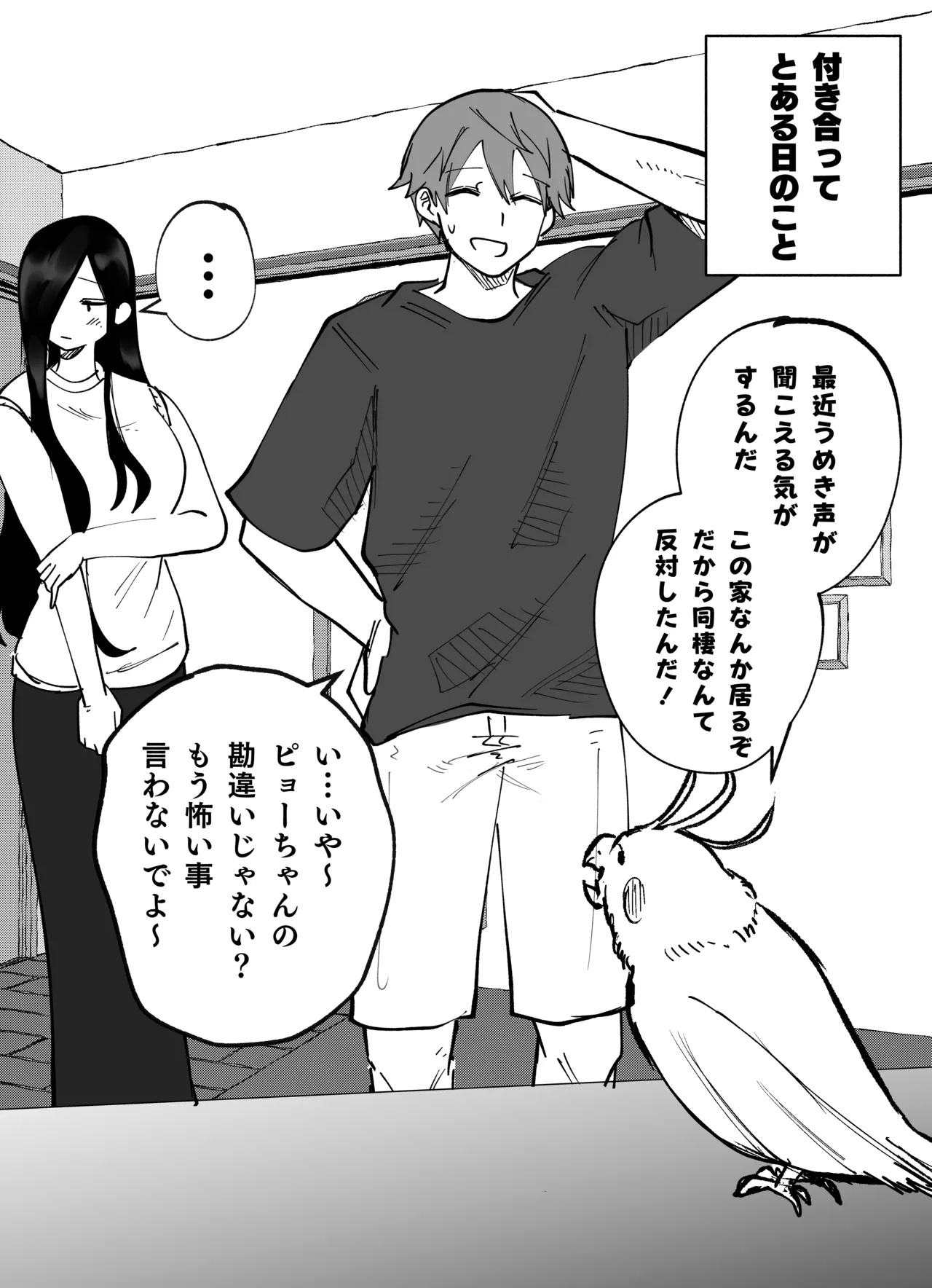 [影山凌空] インコちゃん達のその後 numero di immagine  2