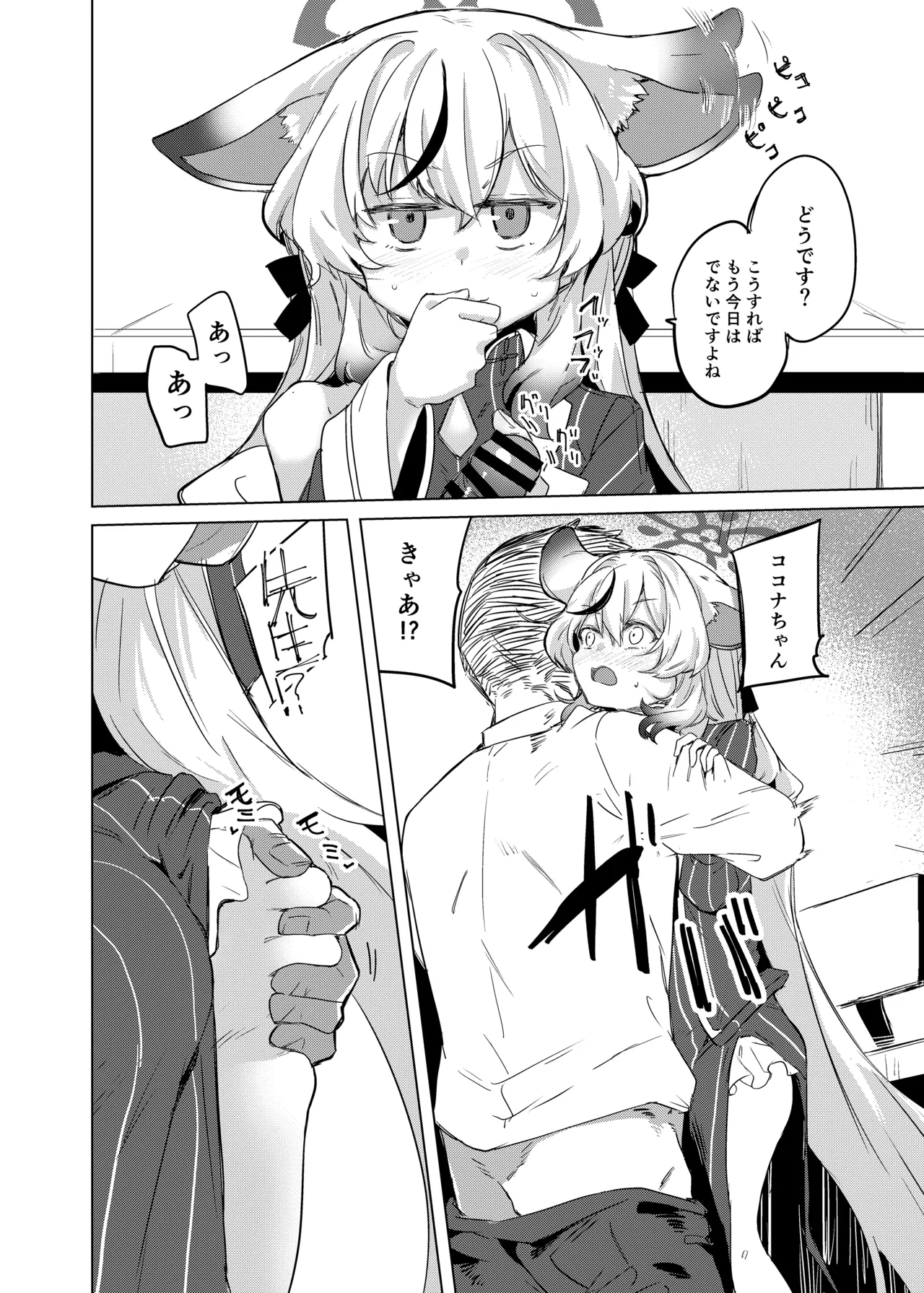 [662KB (Jyuuji)] 100-ten Manten Kokona-chan (Blue Archive) [Digital] Bildnummer 9