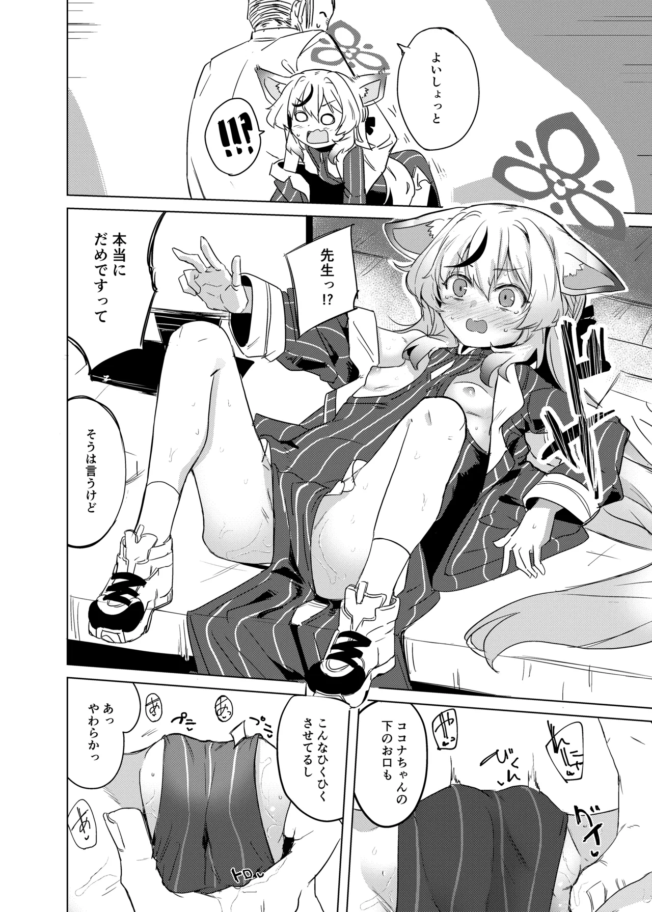 [662KB (Jyuuji)] 100-ten Manten Kokona-chan (Blue Archive) [Digital] Bildnummer 11