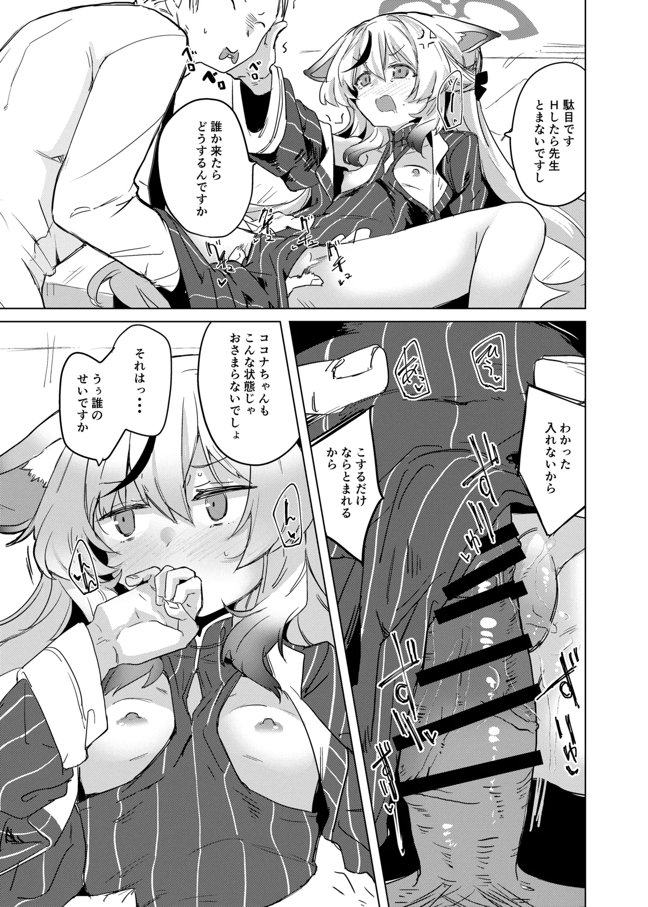 [662KB (Jyuuji)] 100-ten Manten Kokona-chan (Blue Archive) [Digital] Bildnummer 12