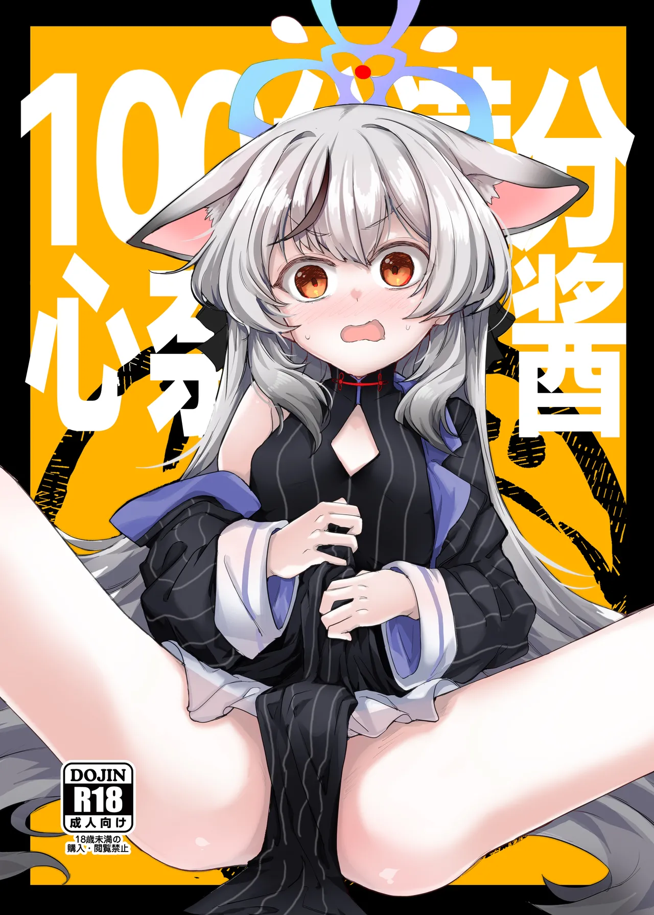 [662KB (Jyuuji)] 100-ten Manten Kokona-chan | 100分满分心奈酱 (Blue Archive) [Chinese] [小桃汉化组] [Digital] image number 1