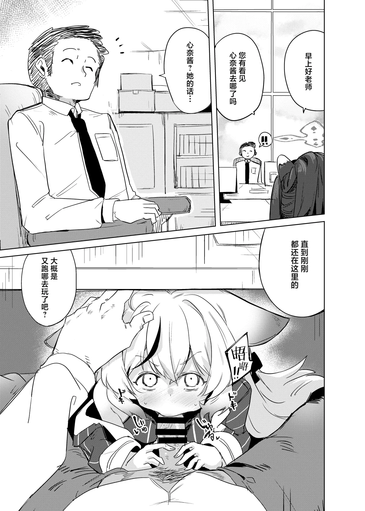 [662KB (Jyuuji)] 100-ten Manten Kokona-chan | 100分满分心奈酱 (Blue Archive) [Chinese] [小桃汉化组] [Digital] image number 4