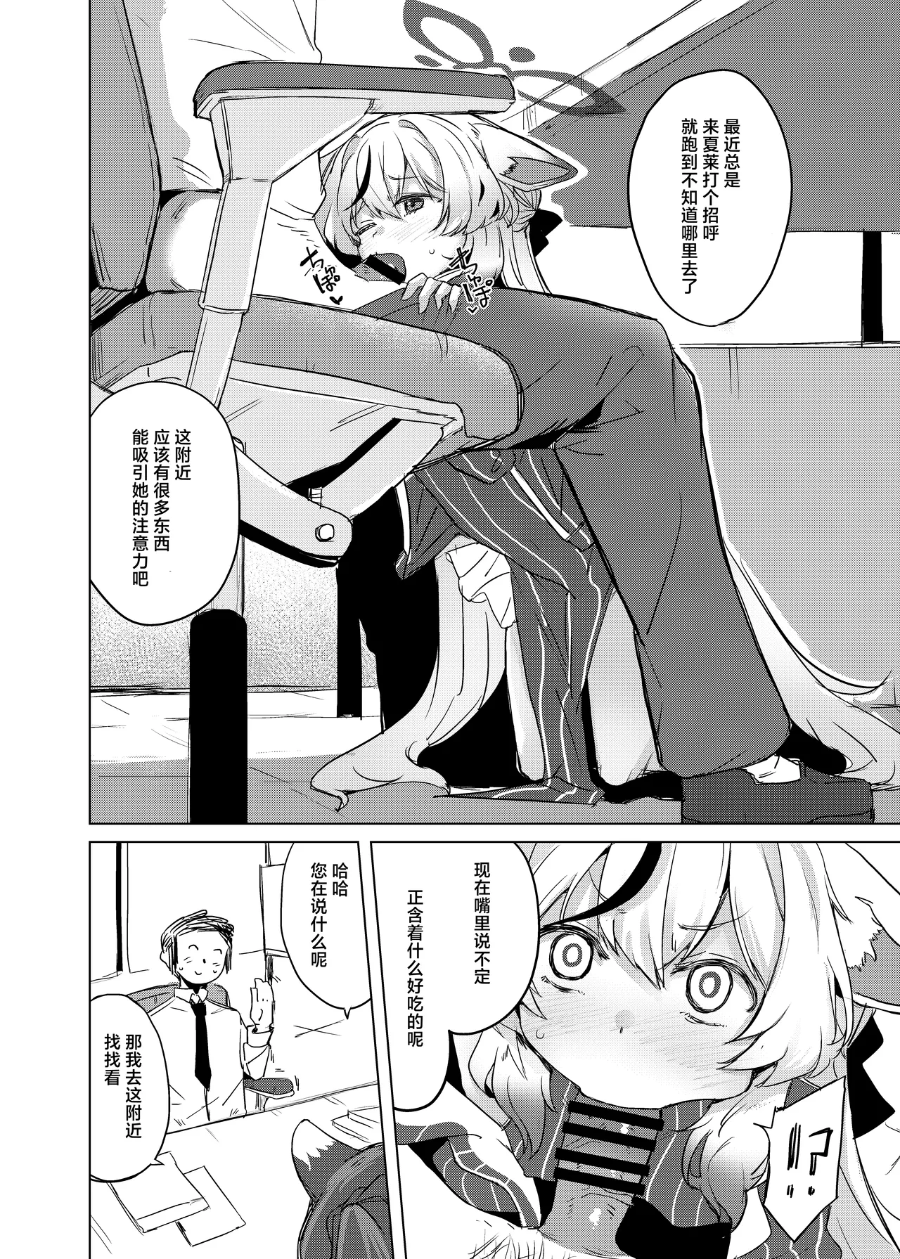 [662KB (Jyuuji)] 100-ten Manten Kokona-chan | 100分满分心奈酱 (Blue Archive) [Chinese] [小桃汉化组] [Digital] image number 5