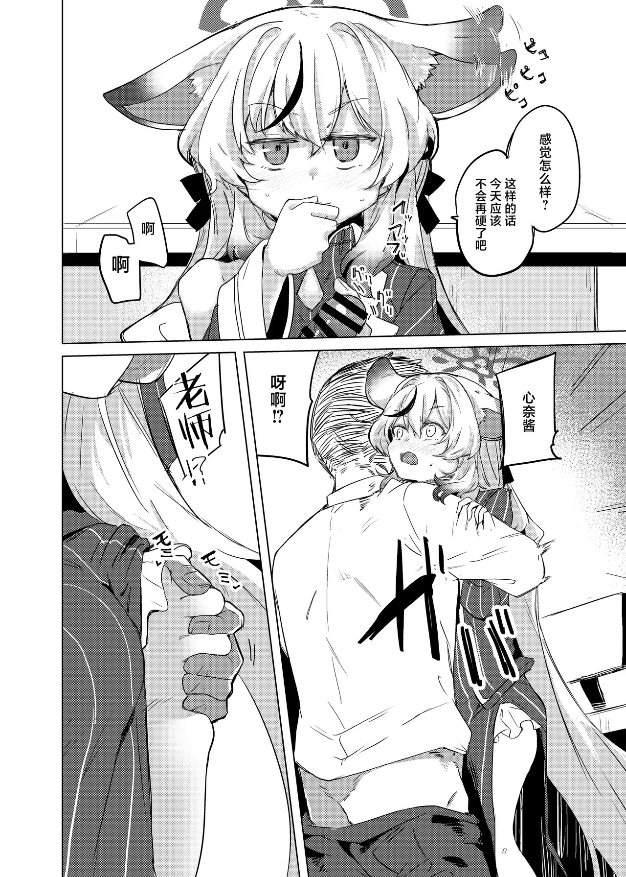 [662KB (Jyuuji)] 100-ten Manten Kokona-chan | 100分满分心奈酱 (Blue Archive) [Chinese] [小桃汉化组] [Digital] image number 9