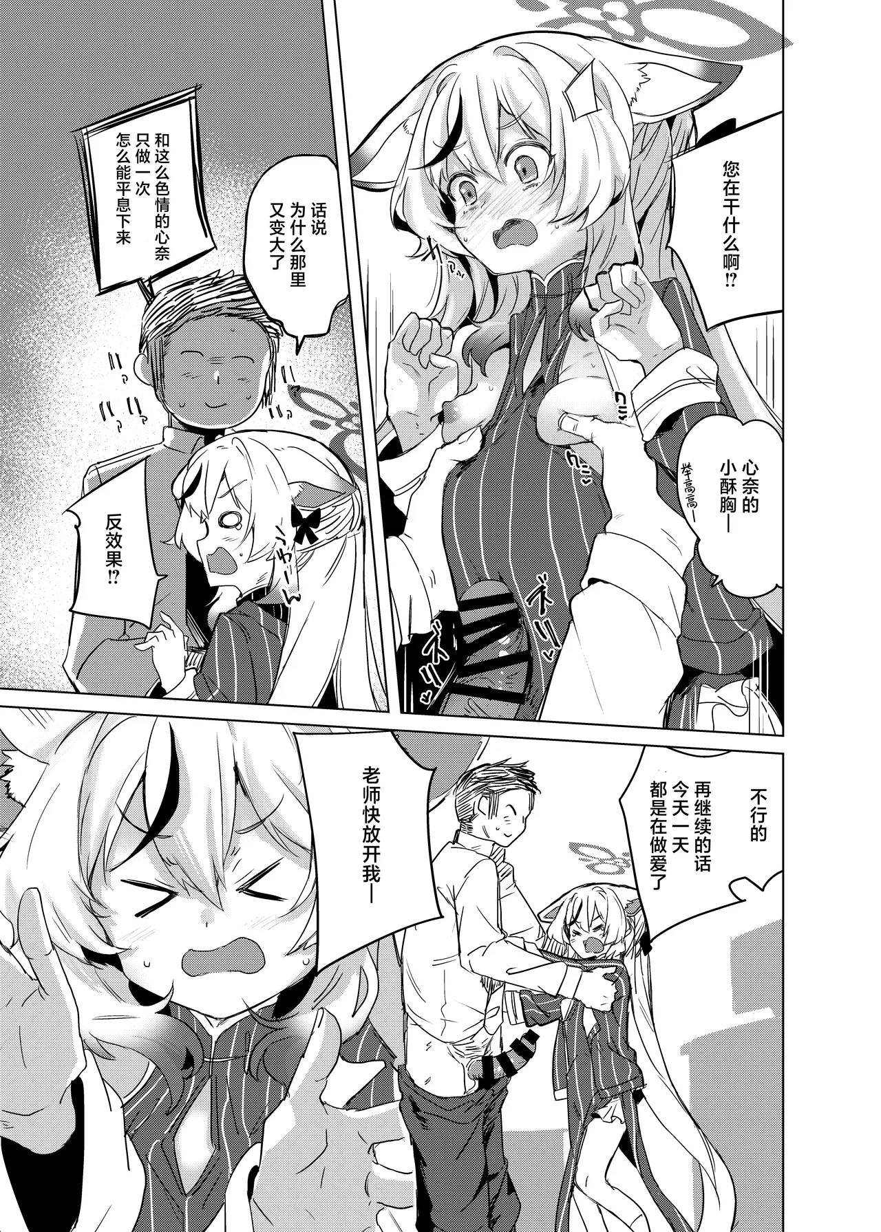 [662KB (Jyuuji)] 100-ten Manten Kokona-chan | 100分满分心奈酱 (Blue Archive) [Chinese] [小桃汉化组] [Digital] image number 10