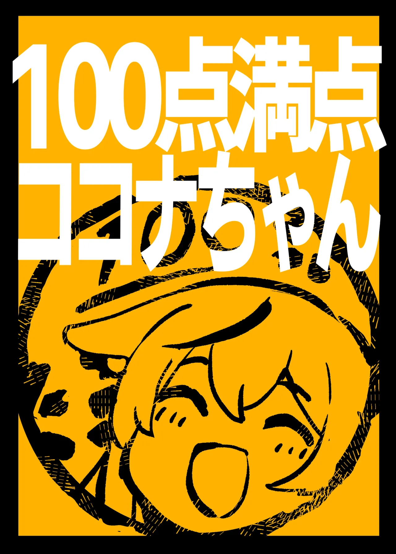 [662KB (Jyuuji)] 100-ten Manten Kokona-chan | 100分满分心奈酱 (Blue Archive) [Chinese] [小桃汉化组] [Digital] image number 22