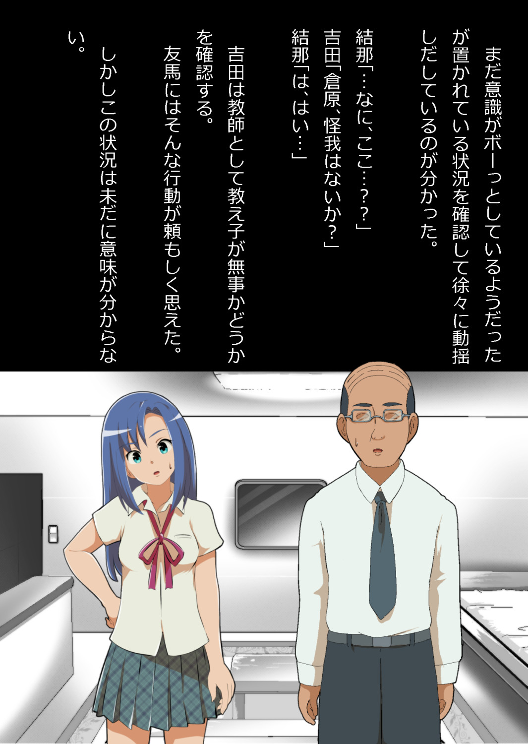 中年教師と閉じ込められた幼馴染〜なんだかんだイチャラブ関係になってた〜 image number 16