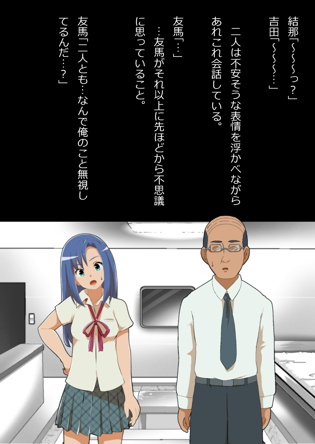 中年教師と閉じ込められた幼馴染〜なんだかんだイチャラブ関係になってた〜 image number 17