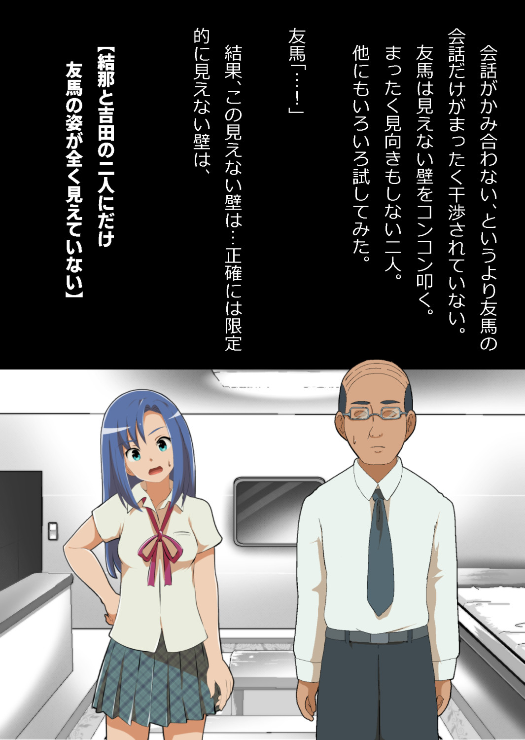 中年教師と閉じ込められた幼馴染〜なんだかんだイチャラブ関係になってた〜 image number 18