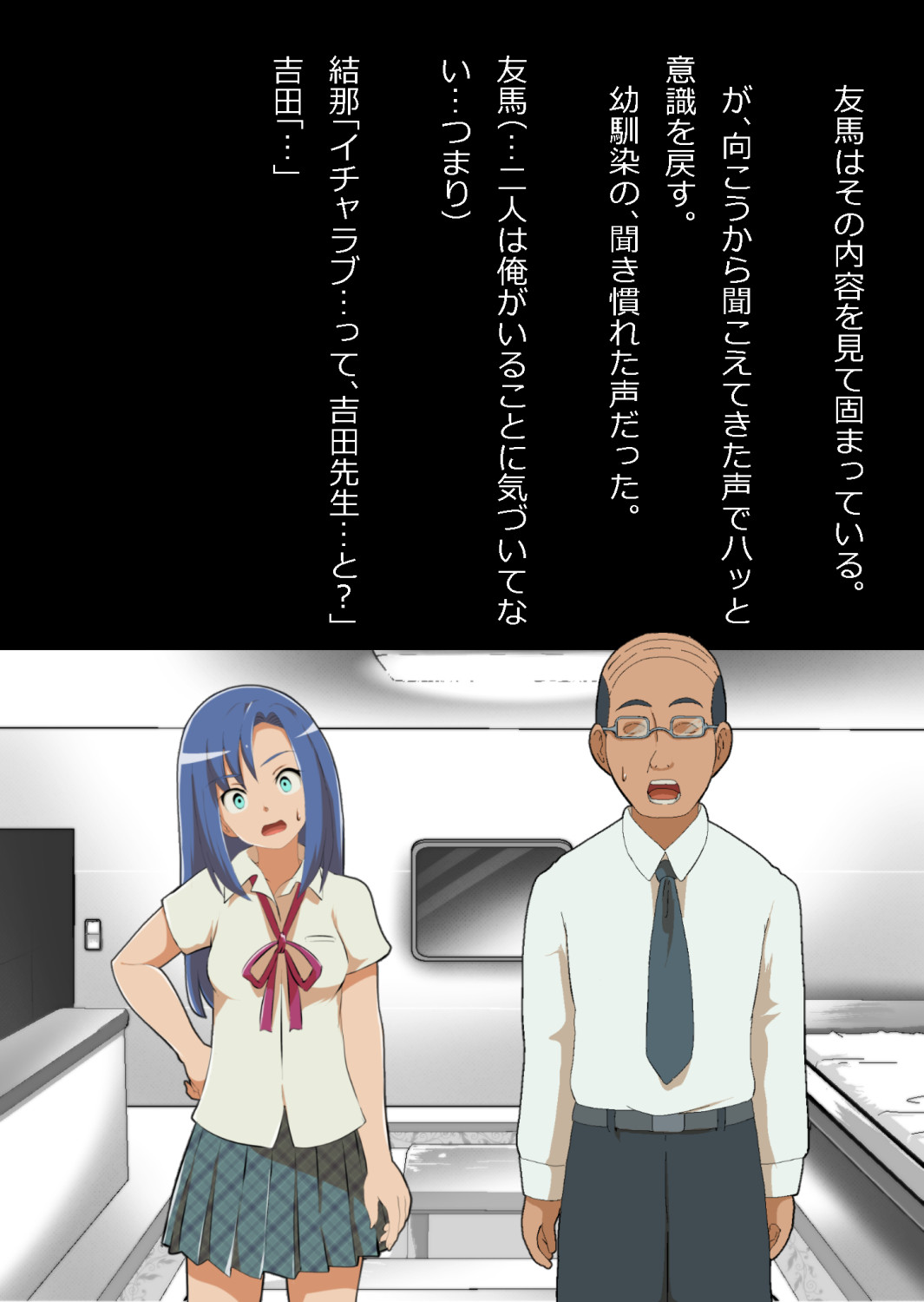 中年教師と閉じ込められた幼馴染〜なんだかんだイチャラブ関係になってた〜 image number 22