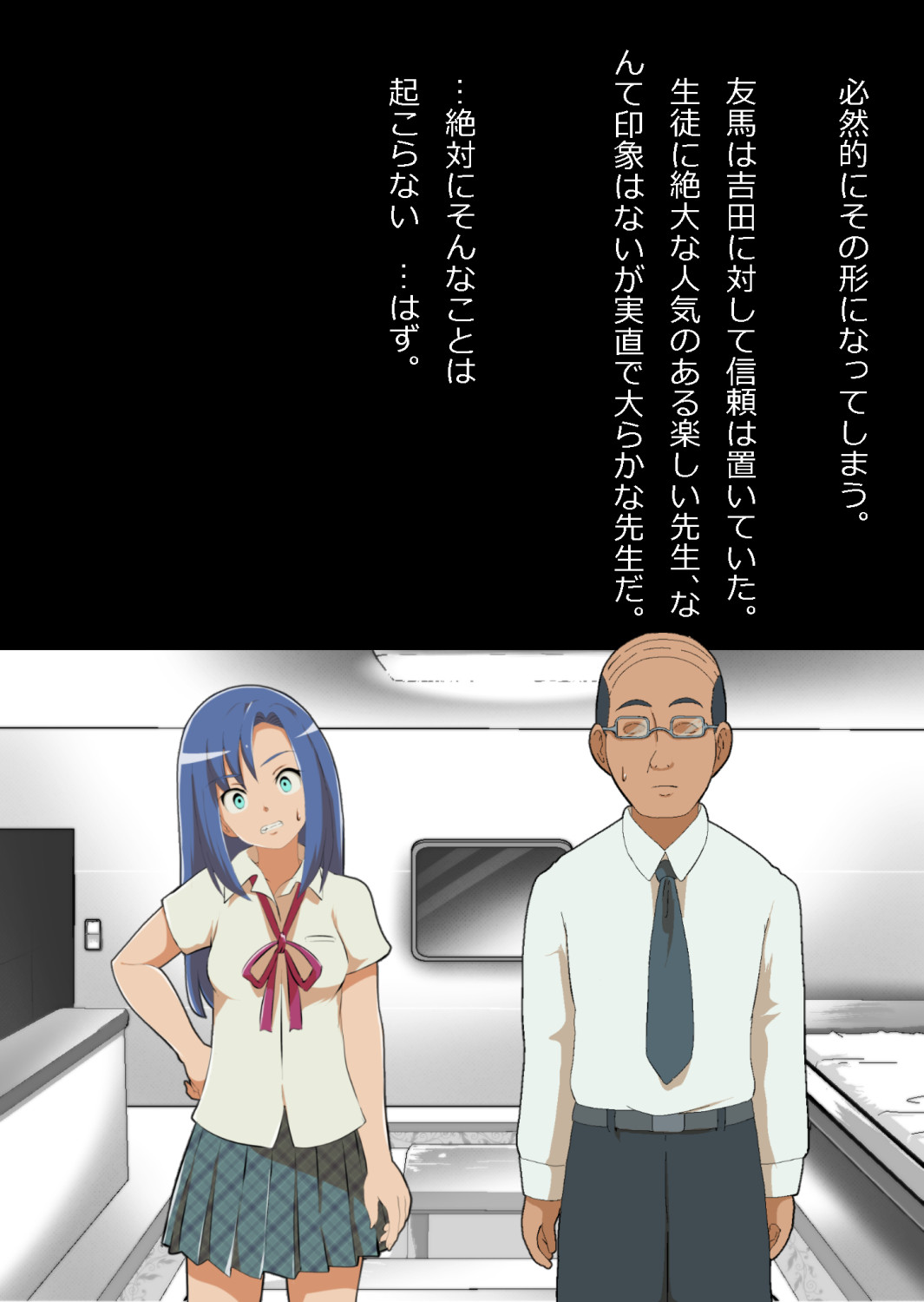 中年教師と閉じ込められた幼馴染〜なんだかんだイチャラブ関係になってた〜 image number 23