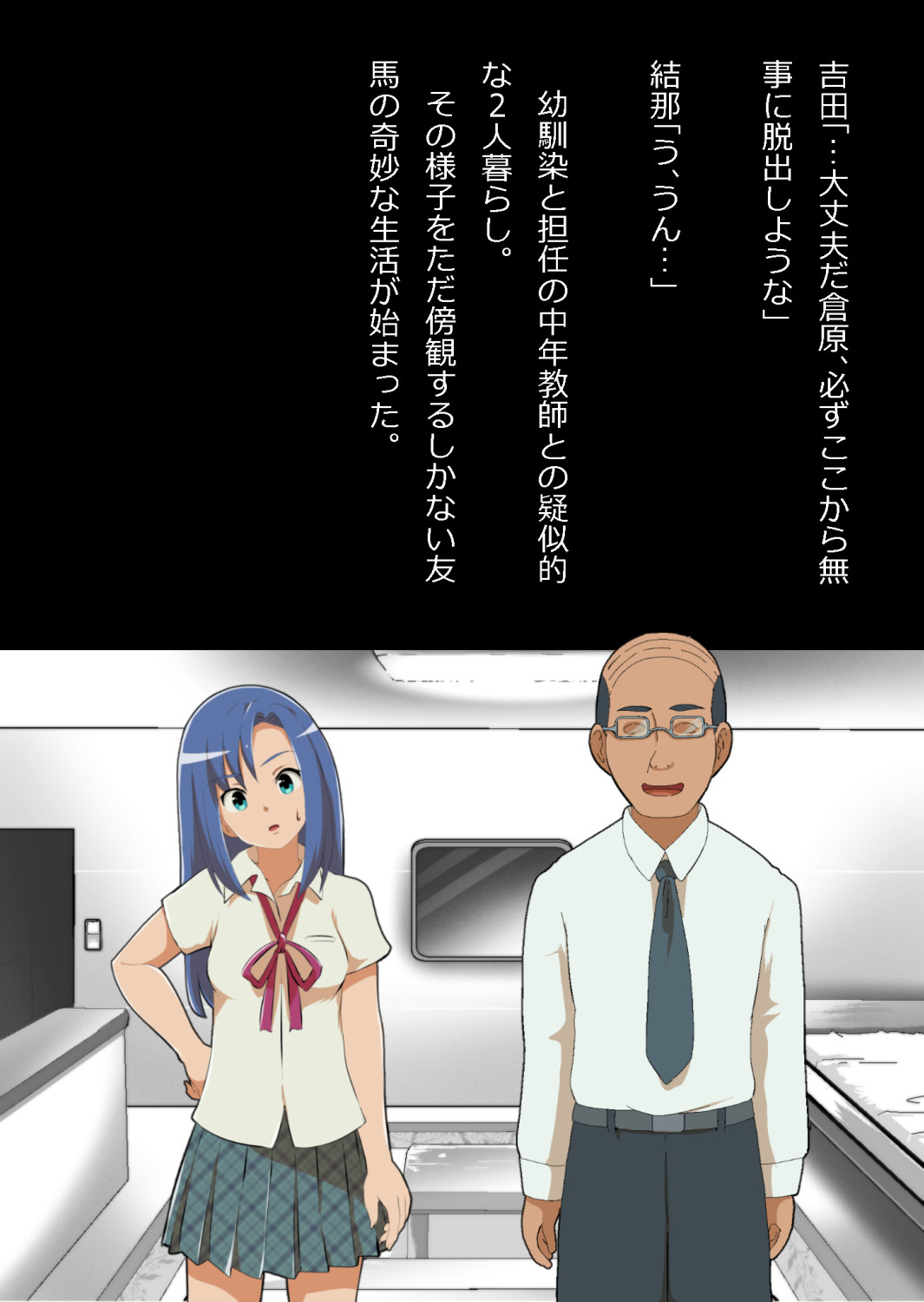 中年教師と閉じ込められた幼馴染〜なんだかんだイチャラブ関係になってた〜 image number 24