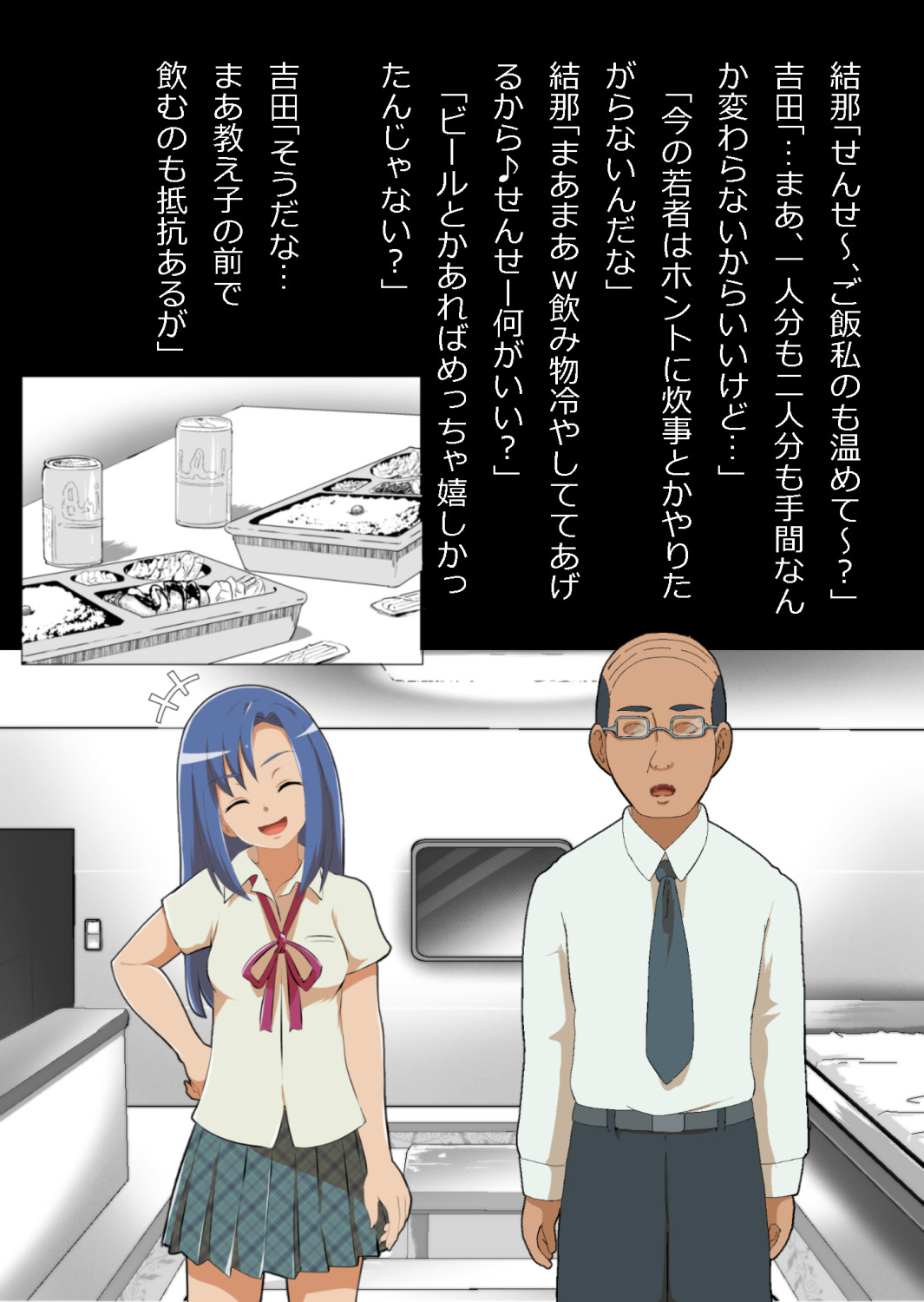 中年教師と閉じ込められた幼馴染〜なんだかんだイチャラブ関係になってた〜 image number 28