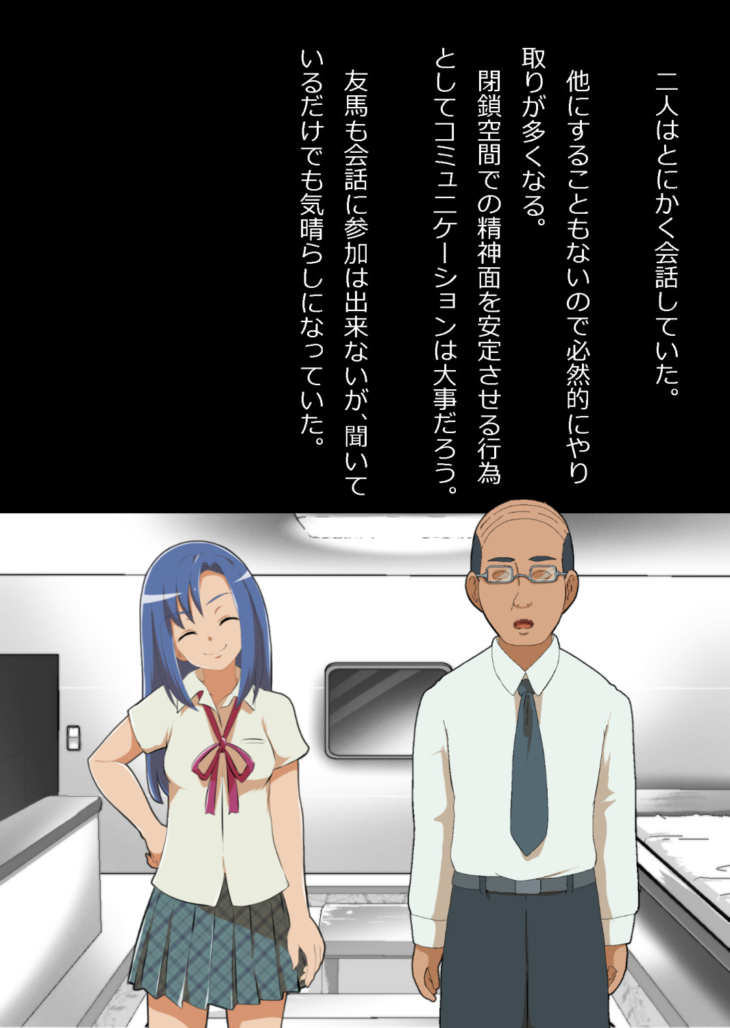 中年教師と閉じ込められた幼馴染〜なんだかんだイチャラブ関係になってた〜 image number 29