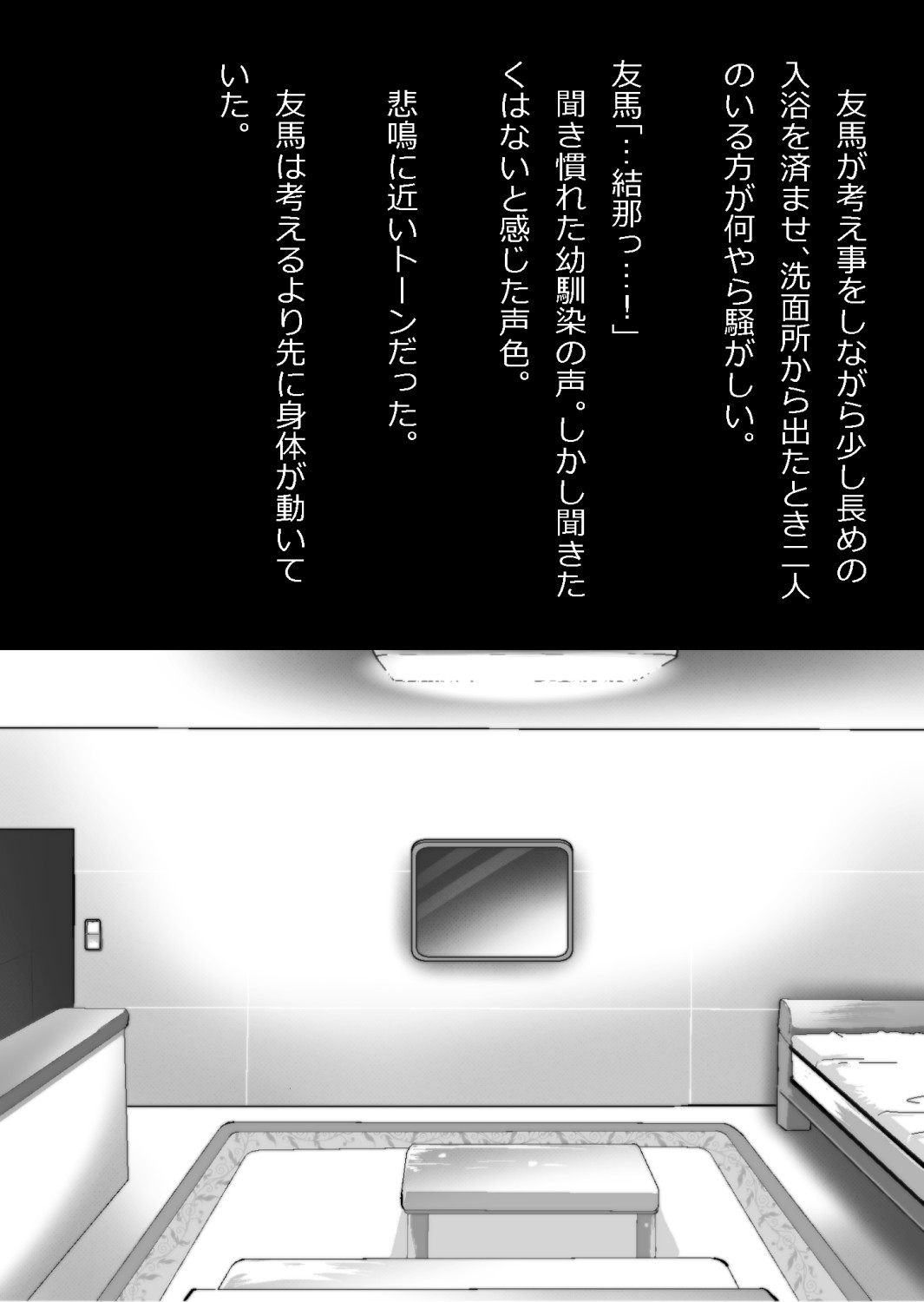 中年教師と閉じ込められた幼馴染〜なんだかんだイチャラブ関係になってた〜 image number 34