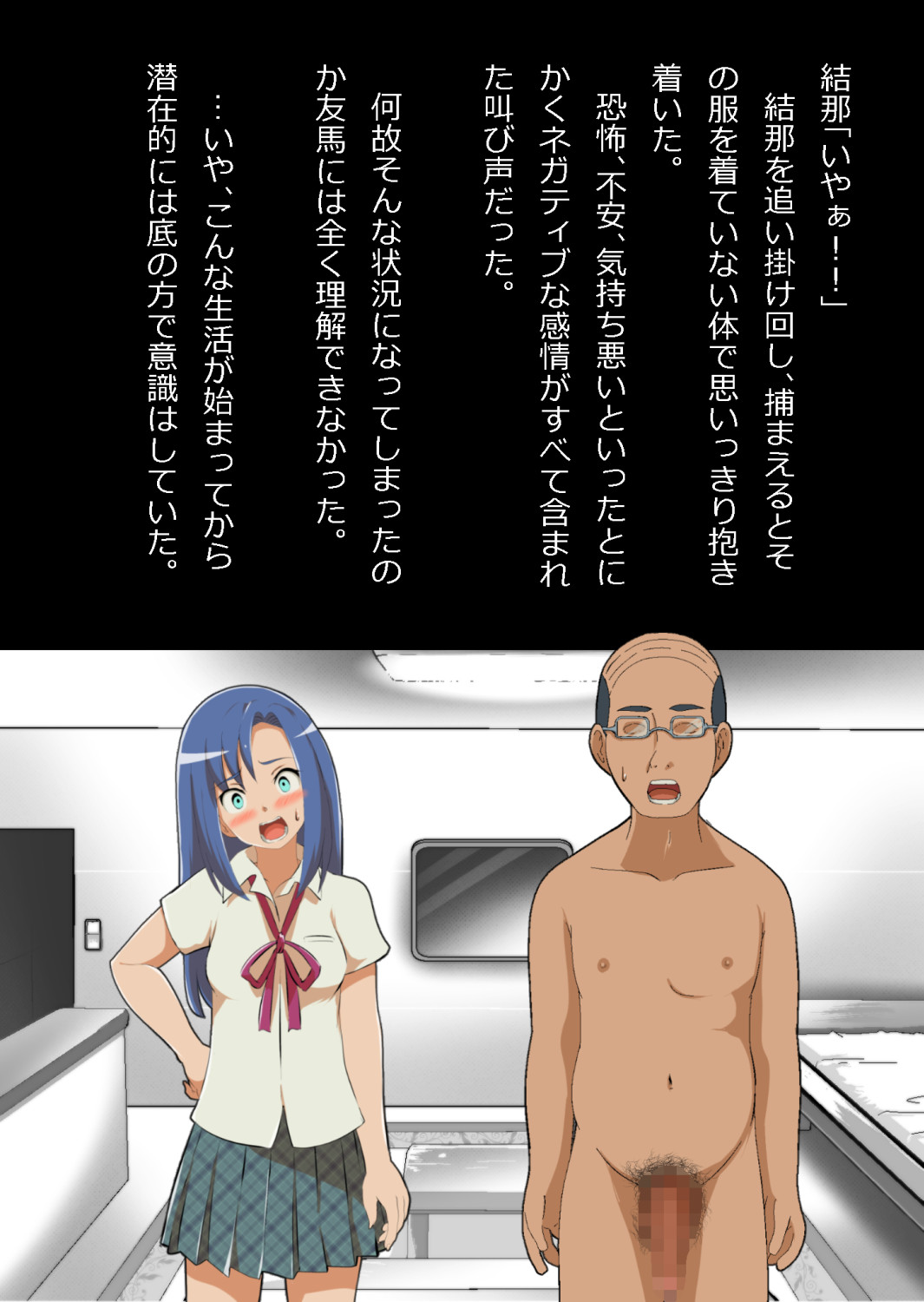 中年教師と閉じ込められた幼馴染〜なんだかんだイチャラブ関係になってた〜 image number 37