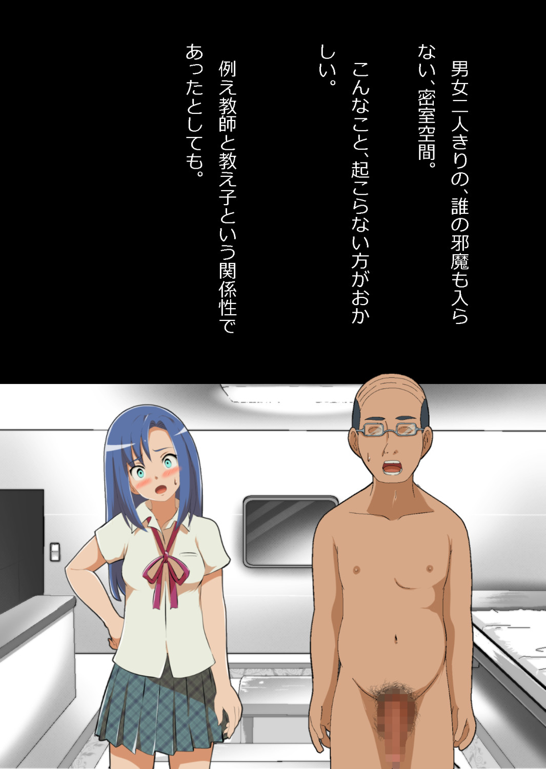 中年教師と閉じ込められた幼馴染〜なんだかんだイチャラブ関係になってた〜 image number 38