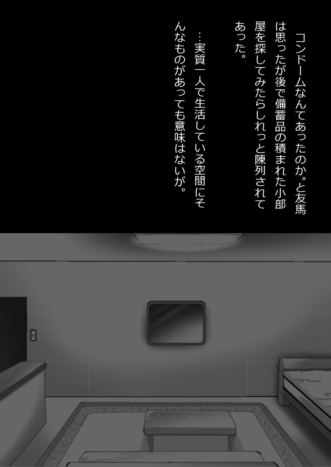 中年教師と閉じ込められた幼馴染〜なんだかんだイチャラブ関係になってた〜 image number 45