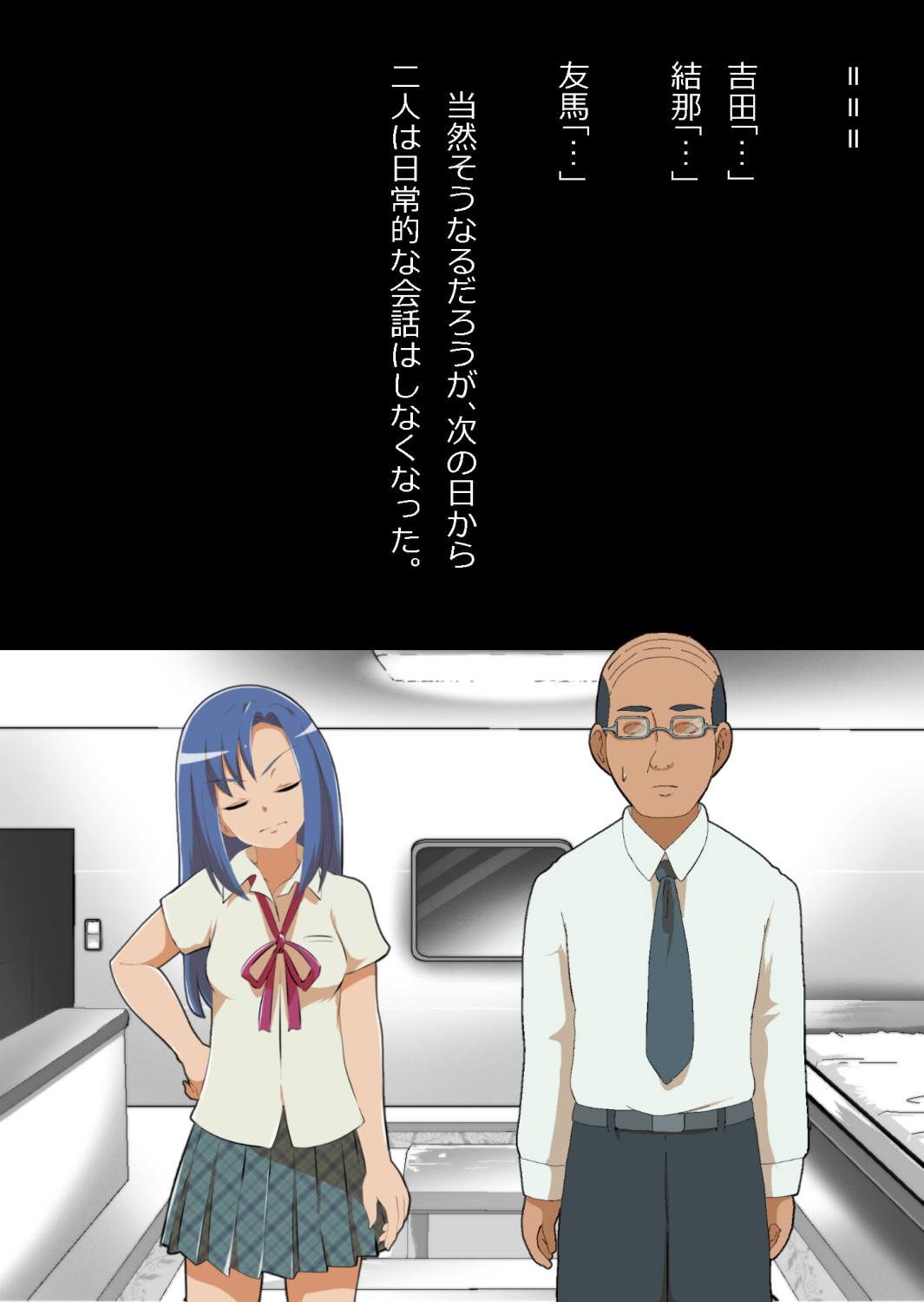 中年教師と閉じ込められた幼馴染〜なんだかんだイチャラブ関係になってた〜 image number 55