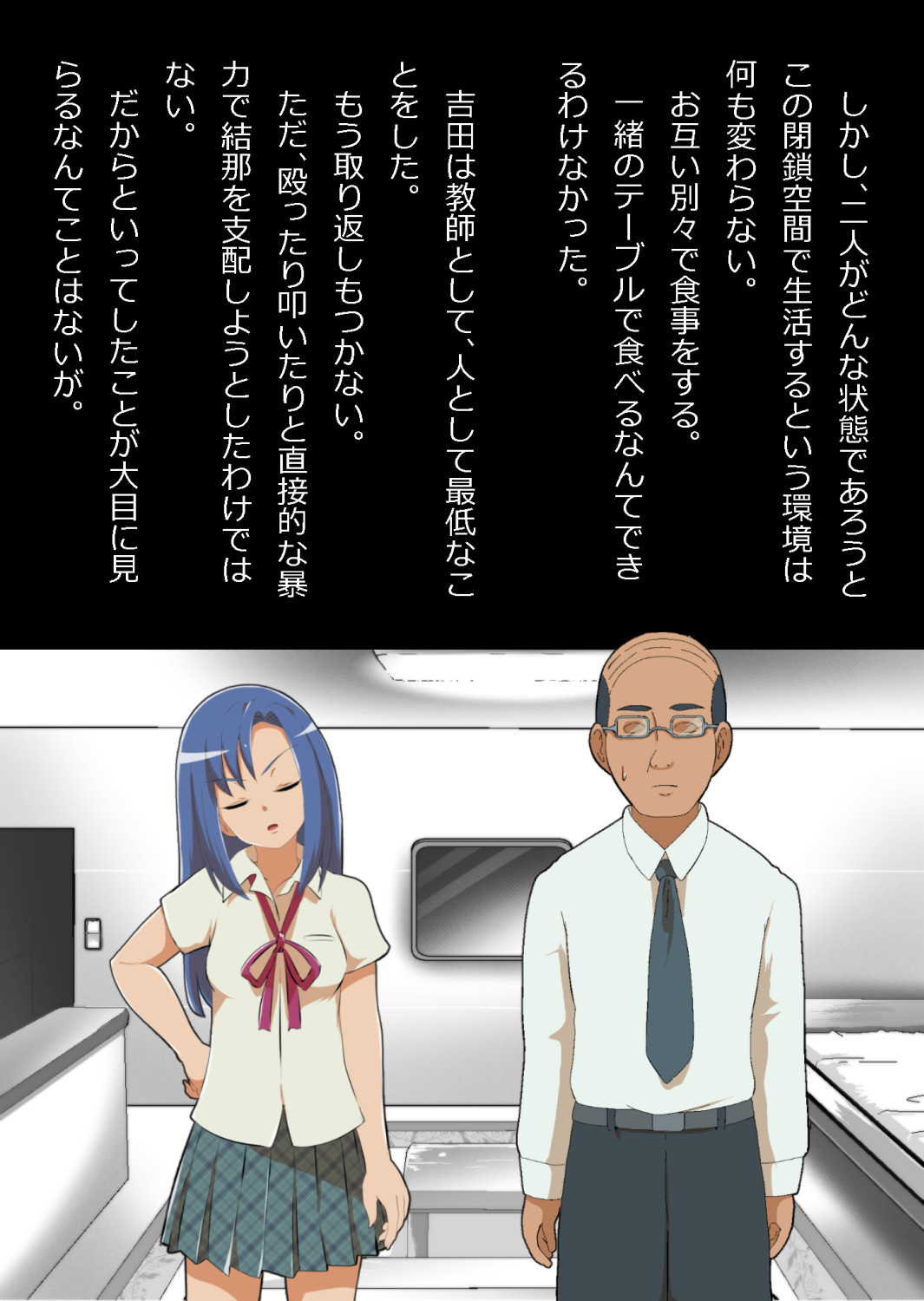 中年教師と閉じ込められた幼馴染〜なんだかんだイチャラブ関係になってた〜 image number 56