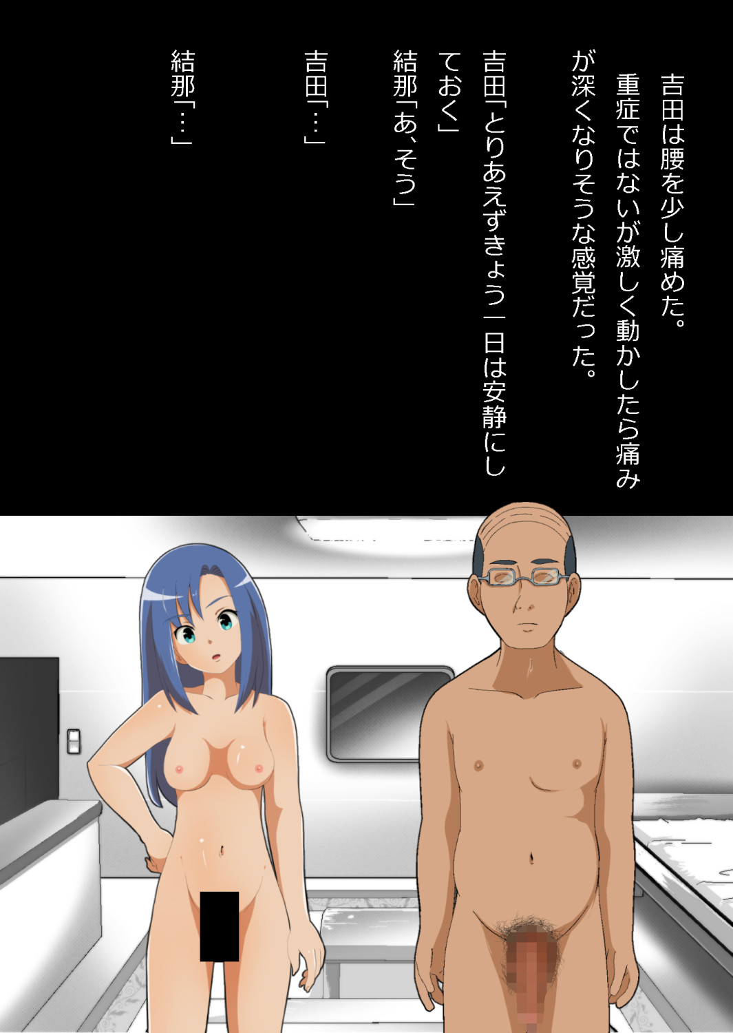 中年教師と閉じ込められた幼馴染〜なんだかんだイチャラブ関係になってた〜 image number 77