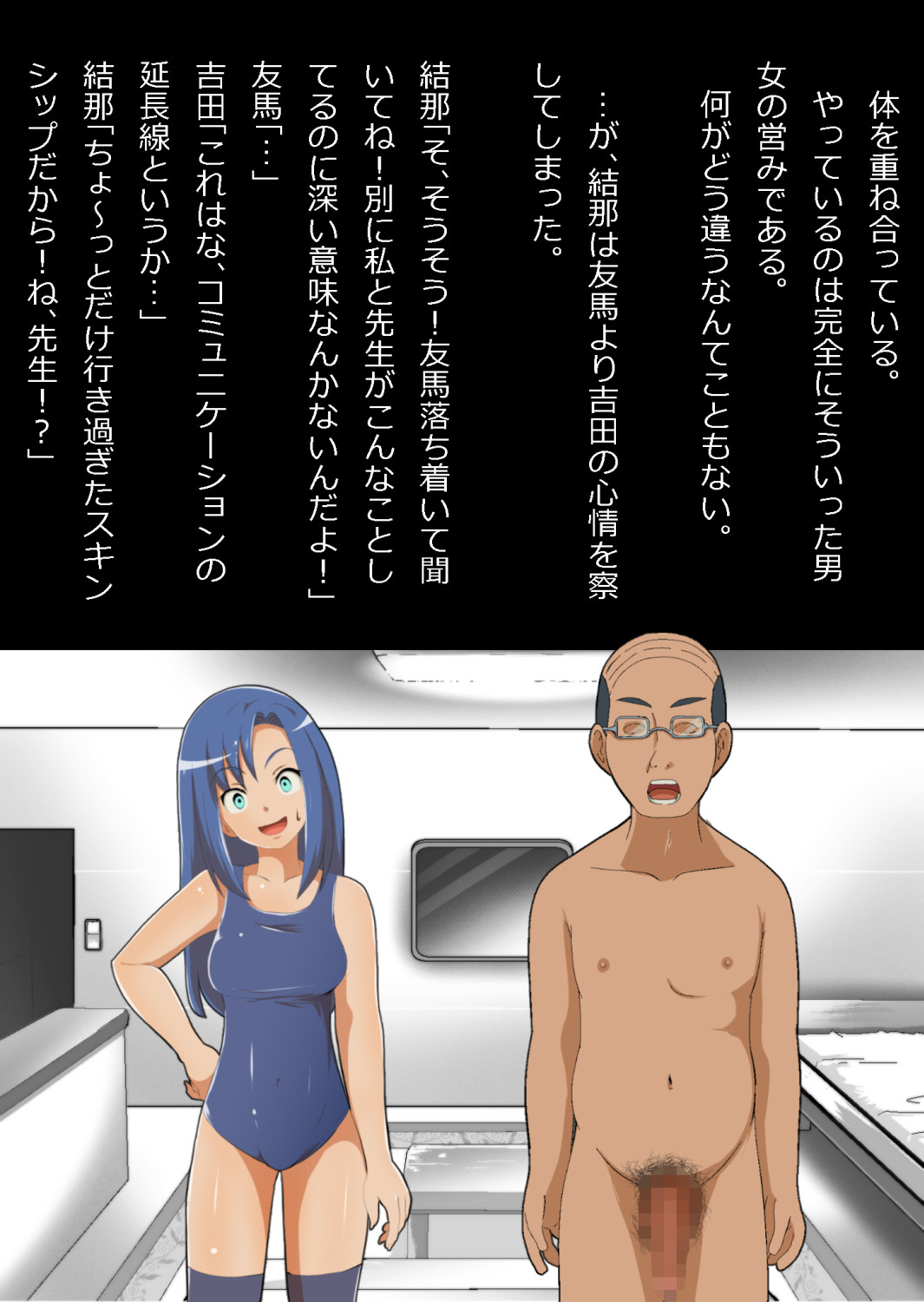 中年教師と閉じ込められた幼馴染〜なんだかんだイチャラブ関係になってた〜 image number 111