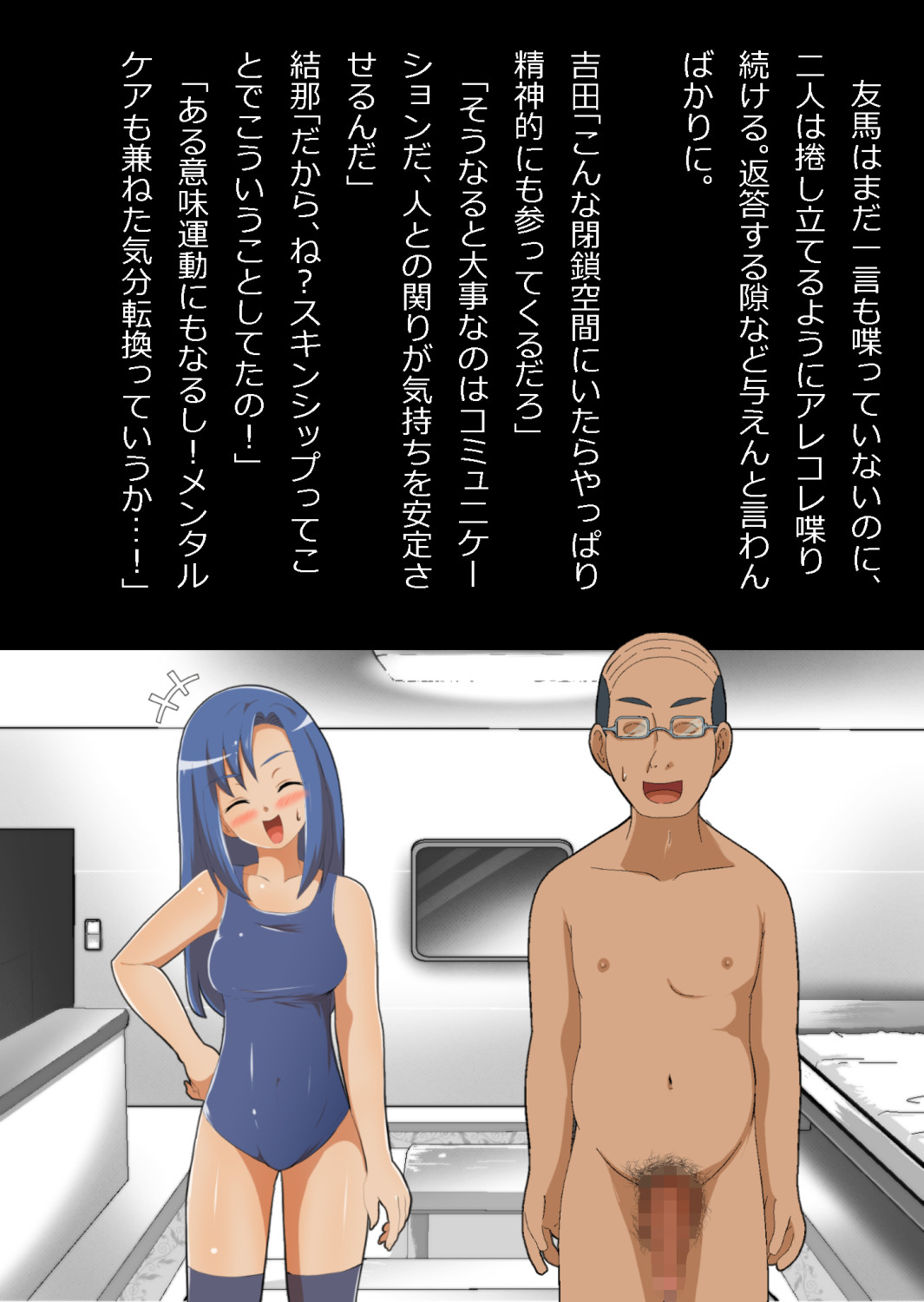 中年教師と閉じ込められた幼馴染〜なんだかんだイチャラブ関係になってた〜 image number 112