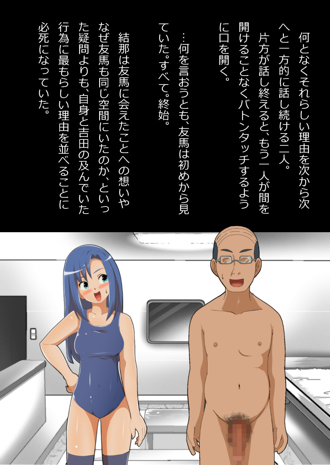 中年教師と閉じ込められた幼馴染〜なんだかんだイチャラブ関係になってた〜 image number 113