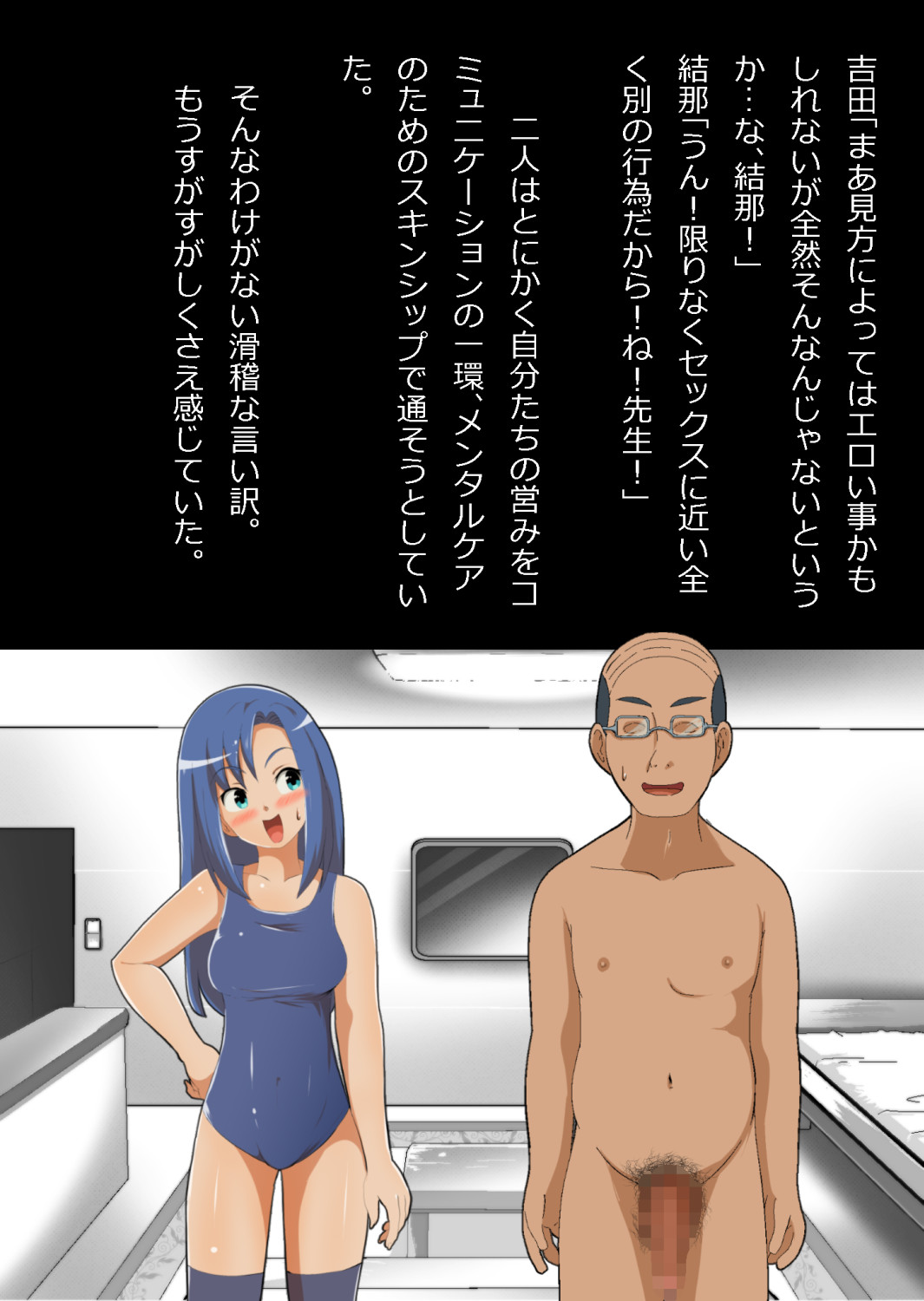 中年教師と閉じ込められた幼馴染〜なんだかんだイチャラブ関係になってた〜 image number 114